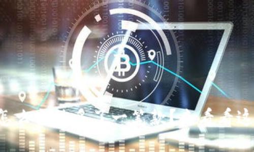 你的TP钱包怎么突然多了一笔款？来看看这笔钱的来源！