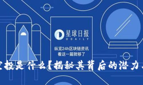 web3空投是什么？揭秘其背后的潜力与机遇！