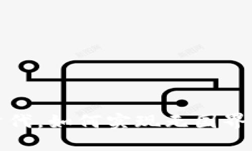 在Web3时代，如何实现无国界的互联网？