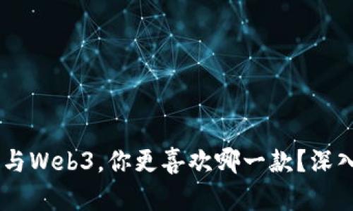 智云WB3S与Web3，你更喜欢哪一款？深入对比分析！