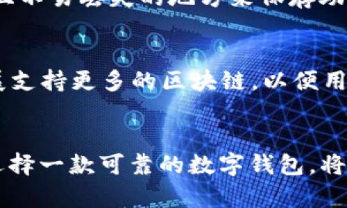   最新TP钱包官网版使用指南，教你如何安全高效管理数字资产！ / 

 guanjianci TP钱包, 数字资产, 钱包安全, 官网下载 /guanjianci 

引言：什么是TP钱包？
在数字资产的管理和交易过程中，有一个工具几乎是每个投资者必不可少的，那就是数字钱包。而TP钱包作为其中的一款突出代表，以其出色的用户体验和安全性能赢得了广泛的用户群体。那么，什么是TP钱包呢？简而言之，TP钱包是一款多功能数字资产钱包，支持各种主流加密货币的存储、交易和管理。它不仅拥有友好的用户界面，还提供了强大的安全保护功能，能够有效降低用户资产被盗的风险。接下来，我们将详细解析TP钱包的各个功能，帮助您更好地使用这款工具。

TP钱包的主要功能
TP钱包不仅仅是一个简单的数字资产存储工具，它拥有多种令人惊喜的功能，能够全面满足用户的需求。
ul
    listrong多币种支持：/strongTP钱包支持包括比特币、以太坊、莱特币等在内的众多数字货币，用户可以方便地在同一个平台上进行管理。/li
    listrong去中心化交易所（DEX）：/strongTP钱包内置去中心化交易所功能，用户可以在钱包内直接进行数字资产交易，省去复杂的流程和高额的手续费。/li
    listrong安全机制：/strongTP钱包采用多重签名技术和冷存储方案，保障用户资产的安全。此外，钱包还会定期进行安全更新，提升系统的安全防护。/li
    listrong跨链资产管理：/strongTP钱包支持多条公链的资产管理，用户可以在不同链之间自由转移资产，进行更加灵活的投资组合。/li
/ul

如何下载和安装TP钱包最新版
下载和安装TP钱包其实非常简单。首先，您可以直接访问TP钱包的官方网站，这里提供了最新版本的下载链接。请务必确保您访问的是官方网站，以防下载到恶意软件。
一旦进入官网下载页面，您会看到适用于不同操作系统（如iOS、Android、Windows、Mac等）的下载选项。选择您的设备类型，点击下载按钮，等待下载完成。
下载完成后，根据提示进行安装。大部分情况下，只需双击安装包，按照向导指引完成安装即可。安装后，打开TP钱包，您将被要求创建一个新钱包或导入已有的钱包。如果您是新用户，建议创建新钱包，并务必保存好助记词，以后无法恢复的后果将由您自行承担。

TP钱包的安全设置
安全是使用数字钱包时最重要的考量之一。TP钱包提供了多种安全设置，帮助用户更好地保护自己的资产。
ul
    listrong助记词备份：/strong创建钱包后，系统会生成一组助记词，这是恢复钱包的唯一凭证。在任何情况下，请将助记词妥善保管，不要与他人分享。/li
    listrong二次验证：/strong建议您在TP钱包内启用二次验证，这将增加一个安全层级，即使有人获取了您的密码，也无法轻易进入您的钱包。/li
    listrong定期更新：/strong定期检查TP钱包是否有新版本更新，确保您使用的是最新的版本，以便获得最新的安全补丁和功能。/li
/ul

使用TP钱包的Tips
为了让您的TP钱包使用体验更加顺畅，这里有一些小贴士：
ul
    listrong定期查看资产：/strong定期登录TP钱包，检查您的资产状态，及时调整投资策略。/li
    listrong参与社区：/strong参与TP钱包的用户社区，在这里您可以与其他用户分享经验，获取最新的市场信息。/li
    listrong学习相关知识：/strong不断学习数字资产的相关知识，提高自己的投资判断能力，做到理性投资。/li
/ul

常见问题解答
在使用TP钱包时，用户可能会遇到一些常见问题。以下是我们汇总的两个最常被问到的问题及其详细解答：

问题一：如果我丢失了助记词，怎么办？
助记词是您钱包的“钥匙”，一旦丢失，您将无法恢复您的钱包和资金。因此，我们强烈建议您在创建钱包时，务必妥善保管助记词。不过，如果您已经丢失了助记词，钱包将无法恢复。因此，确保在创建钱包时，务必选择一个安全且不易丢失的地方来保存助记词，例如将其写在纸上，然后放在安全的地方，或使用密码管理工具进行加密保存。

问题二：TP钱包支持哪些区块链？
TP钱包目前支持多种主流区块链，包括但不限于比特币(BTC)、以太坊(ETH)、波场(TRX)等。每种区块链支持的资产和交易方式可能有所不同，因此，用户在使用时应根据自己的需求来选择相应的链。在未来，TP钱包将继续扩展支持更多的区块链，以便用户能够在一个平台上管理不同类型的数字资产。

结语
TP钱包以其出色的功能和安全保障，成为了众多数字资产投资者的首选。无论您是新手还是资深投资者，都能在TP钱包中找到适合自己的使用方式。通过本文的介绍，相信您已经对TP钱包有了全面的了解。在数字经济时代，选择一款可靠的数字钱包，将为您的资产管理带来极大的便利和安全保障。