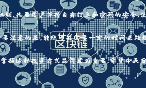    如何通过Metax数字钱包轻松购买比特币？  / 
 guanjianci  Metax数字钱包, 比特币, 数字货币, 钱包购买  /guanjianci 

引言
在如今数字货币飞速发展的时代，越来越多的人希望通过各种方式投资比特币。作为全球最知名的虚拟货币之一，比特币的购买方法多种多样，其中使用数字钱包是一种非常流行的选择。Metax数字钱包因其安全性和用户友好性而备受青睐。如果你也想知道如何通过Metax数字钱包购买比特币，那么请跟随我深入了解这个过程吧！

什么是Metax数字钱包？
在进入具体的购买步骤之前，我们首先要了解Metax数字钱包。Metax是一款专为数字货币设计的钱包，它不仅支持比特币的存储和交易，还支持其他多种加密货币。它的界面友好，使用户能够轻松管理自己的虚拟资产。
安全性是Metax的一大亮点。钱包为用户提供了多重安全保护，包括两步验证和私钥管理功能。这使得用户可以放心地存储和交易数字货币，不用担心资产安全的问题。

为什么选择Metax数字钱包购买比特币？
选择Metax进行比特币购买有以下几个理由：
ul
    listrong安全性：/strongMetax以其高标准的安全措施著称，能够有效保护用户资产。/li
    listrong用户体验：/strong简单直观的界面使得新手用户也能快速上手。/li
    listrong支持多种资产：/strong除了比特币，Metax还支持多种主要的加密货币，用户可以在一个平台上管理所有资产。/li
    listrong交易便捷：/strongMetax可以轻松进行法币与比特币之间的兑换，缩短交易时间。/li
/ul

购买比特币的步骤
通过Metax数字钱包购买比特币的过程其实相当简单，以下是具体的步骤：
h4步骤一：下载并安装Metax/h4
首先，你需要在手机或电脑上下载Metax数字钱包的应用程序。可以在公认的应用商店中找到并下载。安装完成后，打开应用程序并进行注册。

h4步骤二：注册账户/h4
在注册阶段，你需要提供一个有效的电子邮件地址，并设置一个安全的密码。完成后，你会收到一封确认邮件，点击邮件中的链接即可激活你的账户。

h4步骤三：进行身份验证/h4
为了提升安全性，Metax通常要求用户进行身份验证。这包括上传身份证明文件及其他个人信息，完成验证后你便可以开启交易功能。

h4步骤四：充值资金/h4
要购买比特币，你需要在Metax中充值资金。可以选择通过银行转账、信用卡等方式将法币充值到钱包中，具体的充值方式按应用内指引进行即可。

h4步骤五：购买比特币/h4
一旦你的账户中有了可用资金，便可以进行比特币的购买。在Metax钱包中寻找“购买”选项，输入想要购买的比特币数量。系统会实时显示当前的汇率和手续费，核实无误后确认购买即可。

h4步骤六：查看你的比特币资产/h4
完成交易后，你可以在Metax钱包的资产页面中找到你购买的比特币。钱包会提供一个详细的交易记录，方便你随时查看。

注意事项
购买比特币是一项重要的投资决策，以下是一些需要注意的事项：
ul
    listrong市场波动：/strong比特币价格波动较大，投资前需做好市场调研。/li
    listrong安全性：/strong确保钱包和账户的安全，不要随便透露你的私钥和密码。/li
    listrong手续费：/strong注意交易时的手续费设置，选择合适的交易时机。/li
/ul

常见问题
h4问题一：Metax数字钱包安全吗？/h4
这个问题是每位数字货币投资者都非常关心的。Metax通过强化安全措施，令钱包具有较高的安全标准。钱包使用两步验证、大数据加密等多重机制。只要用户保持自身信息和密码的安全，使用Metax是非常安全的。

h4问题二：是否可以将比特币转入其他钱包？/h4
当然可以！Metax支持用户将比特币转至其他数字钱包。你只需在“In/Out”选项中选择转账，输入收款方钱包地址，确认无误后便可完成转账。需要注意的是，转账可能需要一定的时间来处理，具体时间视网络状况而定。

结语
通过Metax数字钱包购买比特币的过程其实并不复杂。在这个过程中，用户只需遵循上述步骤，就能顺利完成购买。随着比特币越来越受到重视，掌握这种投资方式显得尤为重要。希望今天分享的内容能够帮助你顺利进行比特币投资之旅，抓住这个数字时代的财富机会。

无论如何，在进行数字货币投资时，始终要保持谨慎，做好充分的准备与研究。愿你在数字货币的世界里，收获丰富的成功！