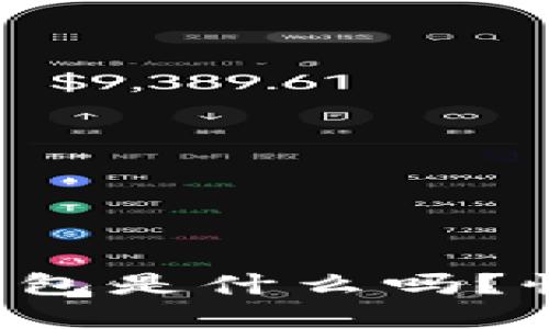 你知道传统比特币钱包是什么吗？快来了解它的秘密吧！