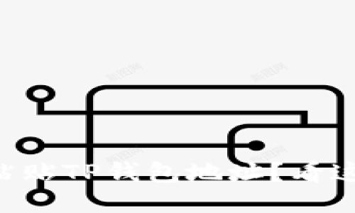 怎么轻松粘贴TP钱包地址？看这个就够了!