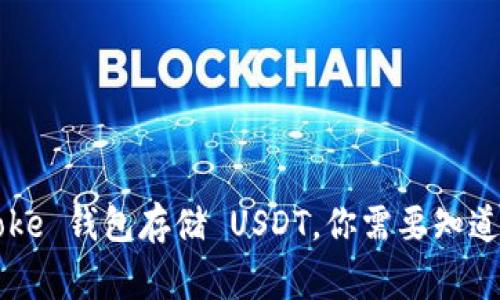 “使用 IMToke 钱包存储 USDT，你需要知道的10件事！”