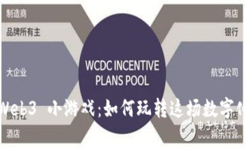 探索 Web3 小游戏：如何玩转这场数字化革命？
