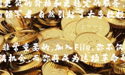 biao ti/biao ti添加File到TP钱包！你想知道怎样操作吗？/biao ti  
TP钱包, File, 数字货币, 加入钱包/guanjianci

什么是TP钱包？
TP钱包是一种广受欢迎的数字货币钱包，用户可以通过它安全地存储和管理各种加密资产。TP钱包支持多种区块链网络，因此用户能够在一个平台上轻松管理不同的数字货币资产。
随着区块链技术的快速发展，越来越多的数字货币被引入市场，其中File（Filecoin）作为一种重要的去中心化存储解决方案，得到了广泛关注。Filecoin致力于为用户提供可扩展、安全和高效的数据存储服务，这使得它在数字资产的世界中占据了一席之地。

如何在TP钱包中添加File？
如果你想在TP钱包中添加File，你可以按照以下步骤进行操作。这些步骤简单灵活，不需要你具备技术背景，也能轻松上手。

步骤一：下载并安装TP钱包
首先，确保你已经在手机或电脑上下载并安装了TP钱包。官方应用商店提供了TP钱包的下载链接，请仔细查找以确保下载的是官方版本。
安装完成后，通过个人账户注册或登录，进入TP钱包的主界面。

步骤二：创建或导入钱包
用户在TP钱包中可以选择创建新钱包或导入已有的钱包。如果你是第一次使用TP钱包，请点击“创建新钱包”，并按照提示逐步完成设置。如果你已经有钱包的助记词或私钥，可以通过“导入钱包”功能来将其添加到TP钱包中。
注意，确保妥善保管你的助记词和私钥，任何人都无法帮助你找回丢失的资产。

步骤三：添加File数字资产
一旦你成功登录到TP钱包，接下来就是添加File数字资产了。
1. 在TP钱包主界面上，找到“添加资产”或类似的选项。
2. 在搜索框中输入“File”或“Filecoin”。系统会自动显示相关的选项。
3. 选择Filecoin，然后点击“添加”按钮确认。
4. 如果一切正常，Filecoin将会显示在你的钱包资产列表中。

步骤四：确认添加成功
返回TP钱包主界面，查看你的资产列表，确认File币是否已成功添加。如果显示归类正确，恭喜你，添加File的操作就完成了！

添加后还能做什么？
添加File到TP钱包之后，你可能会好奇可以如何使用它们。其实，这里有几种方法：
1. strong交易/strong：在TP钱包中，你可以将File币进行买卖，或是与其他数字资产之间进行兑换。
2. strong存储和持有/strong：你可以选择长期持有File，期待其在未来价值上升。
3. strong参与生态/strong：通过使用Filecoin的服务，借助其去中心化存储能力，你可以参与到更广泛的区块链生态中。

可能的相关问题
问题一：为什么选择TP钱包而不是其他钱包？
TP钱包因其用户友好界面和强大的安全性而受到许多用户的青睐。它支持多个区块链网络，让用户可以轻松管理不同种类的数字资产。
与其他钱包相比，TP钱包提供了便捷的添加资产功能，让用户能快速上手。同时，它具备备份和恢复选项，保障用户资产安全。此外，TP钱包还定期更新，持续用户体验，展现其良好的维护和服务能力。

问题二：File到底是什么？为什么它特别？
Filecoin是一种新兴的去中心化存储解决方案，旨在通过区块链技术提升数据存储的安全性和可靠性。与传统中心化存储服务相比，Filecoin允许用户选择不同的存储供应商，同时提高数据的冗余与安全性。
Filecoin通过激励机制吸引存储提供者，形成自主的市场，这不仅促进存储行业的激烈竞争，同时也让用户享受到更低的价格和更稳定的服务。这样的机制使得Filecoin不仅仅是数字货币，更是推动去中心化存储革命的重要力量。
此外，Filecoin的潜在市场非常大，随着数据量不断增长，去中心化存储将越来越受到重视，Filecoin作为此市场的领军者，自然引起了大多数投资者的关注。

总结
今天的介绍希望能够帮助你顺利添加File到TP钱包。无论你是新手还是老玩家，了解数字资产的添加和管理都是非常重要的。加入File，你不仅仅是在投资一种数字货币，更是在投资未来的存储解决方案。
轻松的操作步骤，加上TP钱包强大的功能，让你在管理数字资产的旅程中变得游刃有余。未来的数字货币世界充满机会，而你将成为这场革命的一部分。