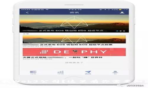 在迪拜寻找Web3公司？这里有你需要知道的一切！