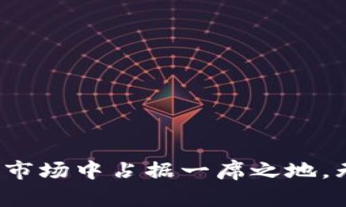    TP钱包私转：如何安全高效地进行数字资产转账？  / 
 guanjianci  TP钱包, 私转, 数字资产, 安全转账  /guanjianci 

引言：走进TP钱包的世界
在数字货币不断发展的今天，TP钱包作为一个安全、便捷的数字资产管理工具，受到了越来越多用户的青睐。无论是投资、交易，还是日常转账，TP钱包都提供了高效且安全的解决方案。在这篇文章中，我们将深入探索TP钱包的功能，特别是如何进行私转，让你的数字资产管理更加得心应手。

什么是TP钱包和私转？
TP钱包是一款支持多种数字货币的移动端钱包，用户可以在这里安全存储、发送和接收各种数字资产。而“私转”则是指在TP钱包内进行的私密转账，这种转账方式通常不会被记录在公共区块链上，提供了更高的隐私性和安全性。

为什么选择TP钱包进行私转？
选择TP钱包进行私转的原因有很多，下面我们来细数其中的一些关键因素：
ul
    listrong安全性高：/strongTP钱包采用多重加密技术，确保用户的资产和个人信息安全。同时，私转功能的设计也避免了交易记录被公开，增加了隐私保护。/li
    listrong使用便捷：/strongTP钱包的界面友好，用户可轻松找到私转功能，快速操作。即使你是数字货币的新手，也能够迅速上手。/li
    listrong多种资产支持：/strongTP钱包支持多种数字资产，让用户可以在同一个平台上完成不同币种的私转，避免频繁切换不同钱包的麻烦。/li
    listrong社交功能：/strong用户可以通过TP钱包直接添加好友，并进行私下转账，方便快捷。同时，新版本还支持二维码分享，让转账变得更加简单。/li
/ul

如何在TP钱包中进行私转？
下面，我们将详细讲解如何在TP钱包中进行私转。请确保你已经下载并安装了TP钱包，并创建了账户。

h4第一步：打开TP钱包/h4
确保你的手机已经安装TP钱包应用，打开应用后，输入密码或使用指纹解锁进入钱包界面。

h4第二步：选择“私转”功能/h4
在钱包主界面，找到“转账”或“私转”功能按钮，点击进入。在这里，你会看到不同的转账选项。

h4第三步：输入转账信息/h4
在私转页面，输入接收人的钱包地址或通过扫描二维码获取地址。同时，选择你想要转账的币种和金额。

h4第四步：确认转账/h4
仔细核对输入的信息，确保无误后，点击确认按钮。系统会要求你输入交易密码或者进行指纹验证以确保安全。

h4第五步：查看转账状态/h4
完成转账之后，你可以在“转账记录”中查看转账状态，确认对方是否已经收到币款。如果出现问题，及时联系TP钱包客服寻求帮助。

私转的注意事项
虽然TP钱包的私转功能十分便捷，但用户在进行转账时仍需注意以下几点：
ul
    listrong确保地址正确：/strong转账之际，请务必仔细检查接收方的地址，任何错误都可能导致资产丢失。/li
    listrong保管好密码：/strong交易密码是保护你的资产安全的第一道防线，切勿随意泄露给他人。/li
    listrong谨防诈骗：/strong在进行私转时，要特别小心诈骗行为，谨慎对待陌生人请求的转账。/li
/ul

可能相关的问题

h4问题一：私转和普通转账有什么区别？/h4
私转和普通转账的最大区别在于隐私性。普通转账会记录在公有区块链上，任何人都可以查看交易详细信息，接收地址、发送地址以及转账金额均公开。而私转则不一样，它通常采用私密技术进行处理，确保交易细节不被外界所见。这使得用户在进行高额转账或敏感信息交互时，可以获得更高的安全性。

h4问题二：如果进行私转时遇到问题，我该如何处理？/h4
如果在进行私转时遇到问题，可以采取以下几个步骤来处理：
ul
    listrong检查网络连接：/strong首先，确认你的网络连接是稳定的。如果网络不稳定，可能会导致转账失败或延迟。/li
    listrong检查交易记录：/strong登录TP钱包，查看你的交易记录，确认转账是否已经成功发起以及当前状态。/li
    listrong联系客户支持：/strong如果问题依旧存在，可以直接联系TP钱包的客服，他们会在尽快的时间内为你提供帮助，解决问题。/li
/ul

结语：让私转助力你的数字资产管理
TP钱包为用户提供了便捷的私转功能，让数字资产的转账变得更加安全和高效。在这个数字化的时代，掌握这些技能，不仅能提升你的资产管理水平，还能让你在日益激烈的数字货币市场中占据一席之地。无论你是新手还是资深玩家，了解如何有效和安全地进行私转，无疑是打开数字资产之门的重要一步。不要再犹豫了，立即尝试使用TP钱包进行私转，享受数字资产自由流动的乐趣吧！