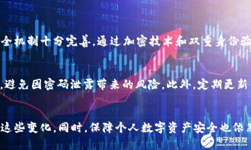    “你了解TP钱包1.2.2的最新功能吗？让我们一起探索！”  / 
 guanjianci  TP钱包, 加密货币, 数字资产, 钱包更新  /guanjianci 

什么是TP钱包？
TP钱包是当前市场上颇受欢迎的一款多链数字钱包，专为加密货币爱好者和投资者设计。它支持多种主流数字资产，包括以太坊（ETH）、比特币（BTC）等，为用户提供了一个安全、便捷的平台来管理他们的数字资产。随着加密货币的普及，拥有一款可靠的钱包显得尤为重要，而TP钱包以其丰厚的功能和用户友好的界面，迅速赢得了用户的青睐。

TP钱包1.2.2版本更新的内容
在TP钱包1.2.2版本的更新中，开发团队对用户体验进行了深度，引入了一些新功能以及安全性提升。以下是本次更新的几个核心改进：
ul
    listrong新的用户界面：/strong新版本对界面进行了全面改版，语言更加简洁，功能布局更加清晰，用户在操作时可以快速找到所需的功能。同时，颜色搭配更加美观，给人一种令人愉悦的视觉享受。/li
    listrong增强的安全性：/strong安全性一直是TP钱包的重中之重，1.2.2版本引入了双重身份验证，用户在进行转账或兑换时，需要通过手机验证码确认身份，进一步保护用户的资产安全。/li
    listrong交易速度：/strong开发团队在本次更新中也提升了系统的交易处理速度，让用户可以更快地完成数字资产的交易，避免在高波动期错失良机。/li
    listrong新的资产分配功能：/strong用户现在可以更方便地进行资产分配，系统会给出合理建议，帮助用户更科学地管理他们的数字资产组合。/li
/ul

用户如何更新TP钱包到1.2.2版本？
用户可以通过简单的步骤，将其TP钱包更新到最新版本。具体步骤如下：
ol
    li打开你的TP钱包，点击设置菜单。/li
    li在设置中找到“检查更新”选项。/li
    li如果有新版本可用，系统将提示用户下载更新，点击确认即可开始下载。/li
    li下载完成后，系统会自动安装更新。/li
/ol
这样，用户就能轻松享受1.2.2版本带来的新功能与体验。

TP钱包1.2.2版本的用户反馈
自TP钱包1.2.2发布以来，用户反馈普遍积极。许多用户表示，新的接口设计使得他们在使用钱包时更加流畅，不再为复杂的操作界面而困扰。同时，双重身份验证功能也获得了用户的认可，他们认为这种额外的安全措施让他们更加放心地管理资产。
在社交媒体上，用户关于TP钱包的讨论热度持续升温。许多用户分享了新版本的功能体验，并对未来的更新提出了许多建设性意见。开发团队也积极响应这些反馈，表明他们会不断钱包的功能及安全性。

可能相关问题解析

h41. TP钱包与其他钱包相比有哪些优势？/h4
TP钱包相较于其他同类钱包具有几大明显优势。首先，TP钱包支持多链资产，用户能够在同一个平台上管理多种加密货币，极大地方便了用户的日常使用。其次，TP钱包的安全机制十分完善，通过加密技术和双重身份验证，用户的资产安全得到了有效保障。此外，TP钱包团队的技术支持能力很强，用户在遇到问题时可以得到及时有效的协助。

h42. 如何保护自己的数字资产安全？/h4
保护数字资产的安全是每位用户都需要重视的问题。首先，用户应选择安全性高的钱包，比如TP钱包，确保其具备多层次的安全保护机制。其次，建议用户启用双重身份验证，避免因密码泄露带来的风险。此外，定期更新钱包软件能确保用户使用到最新的安全技术，以及及时修复已知的漏洞。尽量避免在公共网络环境下进行重要交易，并定期备份钱包信息，以防数据丢失。

总结
总体而言，TP钱包1.2.2版本凭借其创新的功能、出色的用户体验和强大的安全性能，成功吸引了大量用户。定期更新钱包并关注其社交媒体动态，可以帮助用户更好地了解这些变化。同时，保障个人数字资产安全也依然是需要每位加密货币用户时刻关注的一项重要任务。相信在未来，TP钱包将继续努力不断，以满足用户日益增长的需求，成为越来越多用户值得信赖的数字资产管理工具。