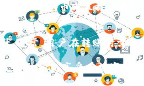   如何将FIL币存入TP钱包？ / 
 guanjianci FIL币, TP钱包, 数字资产存储, 加密货币安全 /guanjianci 

什么是FIL币？
FIL币是Filecoin网络上的原生加密货币，其目的是激励用户在去中心化存储网络中提供存储空间。作为一种创新的存储解决方案，Filecoin依赖于区块链技术，旨在通过创建一个市场来促进存储资源的共享。随著区块链技术的快速发展，FIL币已经逐渐被广泛接受，并应用于多种场景中。

什么是TP钱包？
TP钱包（TokenPocket）是一个功能强大的多链数字资产钱包，支持Ethereum、Tron、EOS等多个区块链。它不仅能存储和管理用户的数字资产，还支持去中心化应用（DApp）的访问，用户可以通过TP钱包进行转账、交易和投资。

为什么选择TP钱包存储FIL币？
选择TP钱包存储FIL币有多种优势。首先，TP钱包的安全性较高，提供了私钥管理和多重签名功能，对于存储加密资产来说非常重要。其次，TP钱包用户界面友好，操作简单，即使是新手也能轻松上手。同时，TP钱包支持多种资产和链的交易，方便用户管理不同类型的数字资产，提升了资产管理的效率。

如何将FIL币存入TP钱包？
接下来，我们将介绍如何将FIL币存入TP钱包的步骤。这个过程相对简单，您只需要按照以下几个步骤进行操作：

h4步骤一：下载并安装TP钱包/h4
如果您还没有安装TP钱包，首先需要在手机应用商店或官网上下载并安装TP钱包。保证下载来源正式可靠，以确保安全性。

h4步骤二：创建或导入钱包/h4
安装完毕后，打开TP钱包，您可以选择创建新钱包或导入已有钱包。如果你是新用户，遵循应用界面的指引创建一个新钱包，并妥善保存好助记词和私钥。如果你已经有一个钱包，可以通过导入助记词或私钥来访问。

h4步骤三：获取FIL币存款地址/h4
在TP钱包中找到FIL币的存储选项，系统将会生成一个FIL币的存款地址。这是您将FIL币发送至TP钱包所需的地址，请务必核实地址的准确性。

h4步骤四：发送FIL币到TP钱包/h4
在您选择的交易所或其他钱包中，输入您刚才获得的TP钱包的FIL存款地址，输入要发送的数量，并确认交易。请注意，发送时可能会产生网络手续费，确保您钱包中有足够的余额支付相关手续费。

h4步骤五：确认交易/h4
在完成发送后，请在TP钱包中查看FIL币的余额，并确认交易是否成功。通常，交易在区块链上确认后，FIL币将会显示在您的钱包中。

存储FIL币的安全建议
在存储FIL币时，安全性是一个不可忽视的因素。以下是一些实用的安全建议：
ul
li始终保持钱包的私钥和助记词的机密性，不要与他人分享。/li
li定期更新TP钱包应用，以确保您使用最新版本，享受最新的安全功能。/li
li启用TP钱包中的安全设置，如生物识别或PIN码防护，提高钱包安全性。/li
li对于大额资金，考虑使用硬件钱包进行存储，增加安全性。/li
/ul

可能相关问题

h4问题一：TP钱包是否支持所有交易所的FIL币？/h4
TP钱包并不是所有交易所的FIL币都支持存储。为了确保存款成功，用户需要确认交易所是否支持将FIL币发送至TP钱包。一般来说，如果交易所支持ERC-20代币或直接支持Filecoin，便可以安全地将其转账至TP钱包。在转账前，最好在TP钱包中确认FIL币的兼容性，以免造成不必要的资产损失。

h4问题二：FIL币的存储费用高吗？/h4
FIL币的存储费用主要取决于区块链的拥堵情况和网络使用情况。在正常情况下，TRANSACTION费用相对较低，但在交易高峰期，费用可能会有所上升。通常，用户在转账时需要留意当前网络费用，并在合适的时机进行转账，以节省成本。不仅限于FIL币，存储和转账其他加密货币时也应关注相关费用，以获得最佳的交易体验。

总之，将FIL币存入TP钱包的过程不仅简单易行，而且若能处理好相关的安全问题，会大大增强您对数字资产的管理能力。希望这篇指南能帮助您顺利完成操作，享受在数字货币世界中的每一刻！