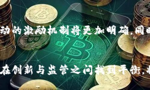   聊聊中国的Web3和数字人民币：未来的金融新生态是什么样的？ / 
 guanjianci Web3, 数字人民币, 中国金融, 区块链 /guanjianci 

引言：数字货币的新时代
数字货币的出现，特别是中央银行发行的数字货币（CBDC），正在重新定义全球金融体系。这种转变在中国表现得尤为明显，随着数字人民币的推出，中国正在引领这一领域的变革。同时，Web3作为一个新兴的互联网概念，与数字人民币之间的互动将对未来金融生态产生深远影响。

一、中国数字人民币的概念与发展历程
数字人民币，即由中国人民银行发行的法定数字货币（DCEP），于2014年开始研发，目的是为了实现“数字化的货币生态”。数字人民币不仅继承了实体货币的功能，还结合了数字化的便利性。通过数字人民币，中国的用户可以在没有银行账户的情况下进行交易，大大提高了金融服务的普及性。

二、Web3的崭露头角
Web3是指下一代互联网的构想，强调去中心化，用户的个人数据主权，以及通过区块链技术增强安全性和透明度。与以往的Web2.0模式不同，Web3着重于用户参与和控制，同时借助智能合约等技术，创建一个更为公正和可持续的生态系统。

三、数字人民币在Web3生态中的角色
数字人民币从根本上是国家主导的货币，而Web3则是一个去中心化的生态环境。这两者的结合能够为用户提供更多的权利和选择，成为互联网金融的重要组成部分。

四、数字人民币和Web3的融合潜力
随着数字人民币和Web3的相互融合，未来或许可以想象以下几个方面的可能性：

h41. 交易的无缝体验/h4
在Web3平台上，用户可以使用数字人民币进行快速、低费用的交易，消除传统金融系统中的多重中介环节，同时提高了交易的速度与安全性。

h42. 去中心化金融（DeFi）/h4
数字人民币进入DeFi领域，能够使普通用户更轻松地参与投资，无论是借贷、交易，还是提供流动性，用户都能享受到更低的门槛与更高的收益。

h43. 提升数据隐私与安全/h4
在Web3架构下，用户对其数据有更多的控制权。结合数字人民币，用户的金融交易与个人数据的隐私能够得到更高的保护。

h44. 促进微支付和激励机制/h4
数字人民币的低交易费用与Web3的智能合约相结合，可以大幅提升微支付在内容创作、社交平台等领域的应用，创造新的商业模式。

五、数字人民币的国际化前景
随着全球对数字货币的关注日益增加，中国的数字人民币也在筹备国际推广。Web3的衍生品以及各种去中心化的应用都可能成为数字人民币国际化的重要载体。这不仅关乎中国的国家战略，也可能对全球金融秩序产生深远影响。

六、可能面临的挑战与问题
尽管数字人民币与Web3结合的潜力巨大，但在实际操作中，仍然存在一些挑战：

h41.监管与合规/h4
数字人民币作为国家发行的货币，如何在Web3去中心化的环境下有效监管，将是一个大问题。过度监管可能限制其创新性，而缺乏监管又可能导致潜在的金融风险。

h42.市场接受度/h4
用户对数字人民币的认同度以及对Web3应用的接受程度，将直接影响其发展。教育与宣传是推动这一变革的关键。

七、相关问题解析

h4问题一：数字人民币如何提升社会金融包容性？/h4
金融包容性是指能够让所有人，尤其是边缘人群，参与到金融体系中。数字人民币的推出，特别是结合Web3的功能，可以打破传统银行账户的门槛，使得没有银行账户的用户也能轻松参与交易。由于数字人民币并不依赖于传统银行的中介，因此即使是偏远地区的居民，也能够通过智能设备进行数字支付，从而享受到现代金融服务。

h4问题二：Web3和数字人民币会带来哪些新商机？/h4
随着Web3的发展，结合数字人民币，我们将会看到新的商业模式的崛起。例如，内容创作者可以通过数字人民币获得更多实时的报酬，用户参与网络活动的激励机制将更加明确。同时，许多企业也会考虑如何利用Web3的去中心化特征来增强用户的参与感和忠诚度，因此各种新的商业机会正在涌现。

结尾：展望未来
Web3和数字人民币的融合，象征着一个全新的金融新时代。人们在享受数字货币带来的便捷与安全时，同时也需要关注背后的挑战和机遇。此时，如何在创新与监管之间找到平衡，将是我们未来探索的重要课题。在这个过程中，每个参与者都是推动这一伟大变革的一份子，共同描绘出未来金融新生态的蓝图。