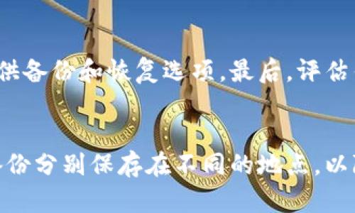 

  比特币钱包丢失后如何恢复？全面指南 / 

 guanjianci 比特币钱包, 恢复比特币, 钱包丢失, 加密货币安全 /guanjianci 

一、比特币钱包的类型
比特币钱包是存储、接收和发送比特币的重要工具。它们可以分为不同的类型，包括热钱包、冷钱包和硬件钱包。热钱包在线运行，便于使用但安全性较低；冷钱包则是一种离线存储方案，更安全，但使用时可能不够便利；硬件钱包则是专为存储加密货币而设计的物理设备，提供了较高的安全性。

二、丢失比特币钱包的常见原因
如果您无法访问您的比特币钱包，可能是由于多种原因导致的。最常见的原因包括硬盘损坏、软件故障、忘记密码、或者未备份钱包文件。遇到这些问题时，很多用户可能会感到绝望，因为一旦失去访问权限，复原比特币的过程变得相当复杂。

三、恢复比特币钱包的步骤
如果您的比特币钱包丢失，但您还有备份，恢复过程相对简单。您可以根据钱包软件的说明，通过导入备份文件或恢复种子短语来恢复全权访问钱包。以下是恢复钱包的基本步骤：
1. **寻找备份**：检查您是否有备份文件，这通常是您在创建钱包时下载的。
2. **导入钱包**：打开您的钱包软件，并找到导入功能，选择您备份的文件。
3. **恢复种子短语**：如果您有种子短语，您可以在钱包软件里找到相应的恢复选项，将种子短语输入。
4. **确认恢复**：完成上述步骤后，确认您的钱包已成功恢复，检查余额。

四、如果没有备份该如何处理？
若没有备份，恢复比特币钱包的难度会增加，但仍有一些方法可以尝试。可以考虑以下步骤：
1. **数据恢复软件**：如果您丢失的比特币钱包文件是在硬盘、桌面电脑或移动设备上，可以使用一些数据恢复软件尝试找回已删除的文件。
2. **联系钱包服务提供商**：如果您的钱包是由第三方提供的，您可以联系他们的客服支持，询问是否有恢复账户的选项。
3. **社区论坛和支持小组**：在社交媒体平台上寻找相关的比特币论坛或支持小组，其他用户可能分享过类似经历，提供实用建议。

五、预防钱包丢失的方法
为了防止未来的钱包丢失，采取一些预防措施是非常重要的。以下是一些实用的方法：
1. **定期备份**：确保定期备份您的钱包数据，这样即使发生意外，您也有可以恢复的副本。
2. **安全存放种子短语**：将种子短语存放在安全但易于访问的地方，最好是纸质记录并离线存储。
3. **使用硬件钱包**：考虑使用硬件钱包来存储大额比特币，对比特币进行离线存储可以提供额外的安全性。

六、常见问题解答
为了帮助您更好地理解比特币钱包的恢复过程，以下是一些常见问题及其解答：

问题1：我能否通过黑客手段来恢复丢失的比特币钱包吗？
这是一个常见的误解。关于黑客技术的信念有时可能会导致人们对不法手段的追求。实际上，黑客技术通常用于窃取比特币，不是恢复它们。如果您的钱包丢失或被盗，通过黑客手段来找回不仅不合法，包括可能的技术风险，也无法确保成功。因此，最好的方式是依赖合法的恢复和备份方法。

问题2：比特币钱包丢失后，是否可以向政府或相关机构报告？
在绝大多数情况下，政府或相关机构无法直接帮助您找回个人的比特币钱包。如果它是由于诈骗或者犯罪行为而导致的钱包损失，那么您可以向警方报案。然而，因比特币的匿名性，这通常不会导致您的钱包被找回。最佳做法是增强自我保护意识，确保钱包的安全和备份。

问题3：哪些软件可以帮助我恢复比特币钱包？
有许多市面上的数据恢复软件可能有助于找回丢失的比特币钱包文件。例如，Recuva 和 EaseUS 数据恢复向导等软件可以扫描硬盘，寻找已删除的文件。通过这些工具，您也许能够恢复钱包文件。然而，这个过程的成功率并非100%，并且有一定的风险。请务必对数据进行备份，并谨慎使用这些工具。

问题4：我应该如何选择一个安全的钱包？
选择一个安全的钱包是确保您的比特币存储安全的关键。首先，选择信誉良好的钱包服务商，查看用户的评论和评分。其次，确保钱包提供备份和恢复选项。最后，评估钱包的安全性，如是否支持双因素认证、冷存储选项等，确保钱包能够有效地保护您的资产。

问题5：在加密货币投资中，如何设计备份和恢复计划？
制定切合的备份和恢复计划至关重要。首先，创建回放中的备份文件，定期更新。其次，有意识地保留种子短语的多个副本。确保将这些备份分别保存在不同的地点，以降低物理损坏风险。实施这些措施，将有效提高你的资产安全性，并在发生意外之后能够迅速恢复。

以上是关于比特币钱包恢复的一系列详细内容和问答，希望能为用户提供全面的指导。