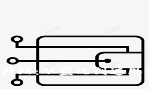 Web3跌落神坛：从盛况到迷思的深度分析