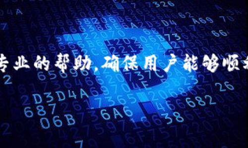   如何下载TP钱包软件，详细指南和常见问题解答 / 
 guanjianci TP钱包, 下载TP钱包, 区块链钱包, 数字货币钱包 /guanjianci 

什么是TP钱包?
TP钱包是一款基于区块链技术的数字货币钱包，支持多种加密货币的存储和交易。随着数字货币的普及，越来越多的用户开始使用TP钱包来管理他们的资产。TP钱包不仅具备基本的钱包功能，还提供了去中心化交易所（DEX）、安全的私钥管理、丰富的dApp（去中心化应用）等功能。

TP钱包的主要功能
TP钱包的功能十分强大，主要包括以下几个方面：
ul
  listrong数字资产存储/strong - TP钱包支持多种加密货币，如比特币、以太坊、波场等，可以方便地进行资产的管理和查看。/li
  listrong安全性高/strong - TP钱包使用了多种安全技术来保护用户的私钥和资产，让用户可以放心地进行交易。/li
  listrong去中心化交易所/strong - 用户可以通过TP钱包直接连接到去中心化交易所，进行资产的交换，而无需将资产转移到中心化交易所。/li
  listrongdApp支持/strong - TP钱包允许用户访问丰富的去中心化应用，用户可以在钱包中直接使用这些应用。/li
/ul

如何下载TP钱包软件
下载TP钱包的过程相对简单，用户只需按照以下步骤操作：
ol
  listrong访问官网/strong - 首先，用户需要访问TP钱包的官方网站，确保下载到的是官方正版软件。/li
  listrong选择版本/strong - TP钱包通常会提供Android和iOS两个版本，用户可以根据自己手机的操作系统选择相应的版本进行下载。/li
  listrong安装软件/strong - 下载完成后，用户需要在手机或电脑上进行安装。如果是手机用户，需先在手机设置中允许安装未知来源的应用。/li
  listrong创建或导入钱包/strong - 安装完成后，用户可以根据提示创建新的钱包或导入已有的钱包。/li
/ol

TP钱包的安全性如何?
安全性是数字货币钱包中最重要的一项因素。TP钱包为了保障用户资产的安全，采取了多种技术措施：
ul
  listrong私钥管理/strong - TP钱包保护用户的私钥不被第三方获取，用户的私钥存储在本地，不会上传到云端。/li
  listrong两步验证/strong - 注册和登录时启用两步验证，可以增加账号安全性。/li
  listrong定期安全审核/strong - TP钱包团队会不定期对软件进行安全审核，修复可能存在的安全漏洞。/li
/ul

使用TP钱包的注意事项
虽然TP钱包的安全性较高，但用户在使用时仍需保持警惕，注意以下几个方面：
ul
  listrong备份私钥/strong - 用户在创建钱包时，务必备份好自己的私钥和助记词，以防丢失。/li
  listrong定期更新软件/strong - 及时更新TP钱包至最新版本，可以修复已知漏洞，增强安全性。/li
  listrong谨防钓鱼网站/strong - 在访问TP钱包官网时，务必确保网址的正确性，防止落入钓鱼网站的陷阱。/li
/ul

TP钱包的用户评价
大多数用户对TP钱包的评价较为积极，主要体现在以下几个方面：
ul
  listrong界面友好/strong - TP钱包的用户界面设计简洁易用，即使是初学者也能很快上手。/li
  listrong功能齐全/strong - 用户认为TP钱包的功能设置合理，能够满足日常的数字货币管理需求。/li
  listrong客服支持/strong - TP钱包提供的客服支持也备受赞誉，用户在遇到问题时能及时获得帮助。/li
/ul

常见问题解答

1. TP钱包支持哪些加密货币?
TP钱包支持多种主流加密货币，包括但不限于比特币（BTC）、以太坊（ETH）、波场（TRX）、瑞波币（XRP）等。此外，TP钱包还支持多种ERC-20、TRC-20代币。这使得用户可以在一个平台上管理多种数字资产，提高了使用的便利性。不过，用户在使用之前仍需确认所需的具体资产支持情况，因为钱包的支持范围可能会随时更新。

对于不同的加密货币，TP钱包还会提供相应的交易服务，用户可以随时进行转账、交易或者资产管理，某些特定币种甚至还支持定制一些特定功能，比如智能合约操作等。

2. 如何安全使用TP钱包?
安全使用TP钱包，用户首先需要确保软件的正版性和最新版本。其次，创建钱包后需立即备份私钥与助记词，避免因遗失导致资产无法找回。用户还需定期更改钱包密码，避免出现安全隐患。此外，建议用户启用两步验证，提高账户安全性。使用TP钱包时，用户在连接网络时需小心，尽量避免在不安全的网络环境中进行交易，尤其是公共Wi-Fi环境。同时，定期检查TP钱包的官方动态，关注安全漏洞及更新公告，保持警惕。

3. TP钱包如何导入现有钱包?
导入现有钱包的步骤很简单，用户只需在TP钱包的启动界面选择“导入钱包”选项，并依据提示输入已有钱包的助记词或私钥。系统将会自动将相应资产导入到新创建的钱包中。导入后，用户可以正常使用所有功能，如转账、接收等。若是用户需要更改原钱包的网络配置或者自定义设置，也可以通过TP钱包内的选项进行操作。需要注意的是，导入后的钱包同样需要及时备份以确保数据安全。

4. TP钱包的交易手续费是多少?
TP钱包的交易手续费通常会因网络情况和服务选择而有所不同。交易手续费一般会自动由钱包计算，并在进行交易前向用户展示，以保证用户可以根据当前的网络状况选择合适的手续费。对于大部分用户来说，手续费通常都是相对较低的。而在某些节点繁忙时，用户也可以选择较高的手续费以加快交易处理速度。交易手续费的透明度是TP钱包的一大优点，减少用户的疑虑，也利于后续的资金管理。

5. 怎么处理TP钱包的常见问题?
处理TP钱包常见问题的最佳方式是访问其官方支持页面，那里通常会有详细的FAQ和用户指南。在遇到特定问题时，用户可以在TP钱包的官方网站上找到解决方案或者联系客服。

另外，参与社区讨论也是获取帮助的方法之一，很多用户在社区中分享他们的经验与解决方案，互帮互助。最后，对于一些复杂的技术问题，建议用户直接联系TP钱包的客服团队，他们能够提供更专业的帮助，确保用户能够顺利使用TP钱包。

总体来看，TP钱包以其兼具安全性和便利性的特点受到了用户的广泛喜爱，成为区块链和数字货币时代的重要工具。希望通过以上内容，能够帮助用户更好地理解和使用TP钱包。