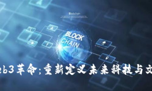 迈阿密的Web3革命：重新定义未来科技与文化的交汇点