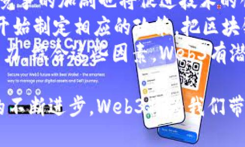   Web3：区块链行业的未来趋势与发展 / 
 guanjianci Web3, 区块链, 去中心化, 数字资产 /guanjianci 

什么是Web3？
Web3是指互联网的下一代发展方向，强调去中心化和用户控制的数据。它通常与区块链技术相结合，目的是创建一个更透明和公平的网络环境。在Web3中，用户不仅是信息的消费者，更是信息的创造者和拥有者。通过智能合约和加密货币，Web3使得用户可以直接进行交易，无需中介，降低了成本，提高了效率。

Web3与区块链的关系
Web3的核心基础设施是区块链。区块链是一种去中心化的分布式账本技术，具有安全性和透明性。Web3基于区块链技术，利用其分布式特性解决传统互联网中的一些问题，如数据隐私、中心化管理等。在Web3中，用户的数据由他们自己掌控，而不仅仅存储在大公司的服务器上。

Web3如何改变互联网生态？
Web3通过去中心化应用（DApps）、数字身份、去中心化金融（DeFi）等概念，正在彻底改变人们与互联网的互动方式。这些改变的核心理念是赋予用户更多权力，在更大的程度上保护用户的隐私和数据安全。相较于传统互联网的中心化模式，Web3鼓励用户间的直接互动，降低传输成本，提高透明度。

Web3的应用场景
Web3的应用场景广泛，包括去中心化金融（DeFi）、非同质化代币（NFT）、分布式存储、数字身份认证等。DeFi使得用户能够直接通过智能合约进行借贷、交易，而无需传统金融机构的介入。NFT则改变了数字资产的拥有和交易方式，使创作者获得更公平的收益。这些新兴领域的快速发展为用户与平台创造了更多的机会和选择。

Web3面临的挑战
尽管Web3前景广阔，但其发展也面临诸多挑战，包括技术成熟度、用户采用、法规合规等。技术上而言，用户界面的复杂性和区块链的可扩展性问题仍需解决。用户方面，由于缺乏认知和理解，许多人对Web3的接受度仍然有限。从法规上来说，各国对加密资产和区块链的监管政策尚不明确，可能影响Web3的发展速度。

Web3的未来趋势
未来，Web3有望逐步与主流社会接轨，成为互联网发展的重要组成部分。技术的成熟和用户教育将进一步推动这一趋势。同时，随着越来越多的项目和平台进入Web3领域，其生态系统将愈加丰富，可能催生出全新的商业模式和价值链。

可能相关的问题
在探讨Web3及其与区块链的关系时，以下几个问题可能会引起进一步的关注：
ul
  liWeb3如何实现去中心化？/li
  li为什么Web3对隐私保护至关重要？/li
  liWeb3与传统互联网有何不同？/li
  li区块链技术在Web3中扮演什么角色？/li
  liWeb3未来的发展趋势如何？/li
/ul

Web3如何实现去中心化？
去中心化是Web3的核心理念，也是其与传统互联网的最大区别。实现去中心化主要依赖于区块链技术的分布式特性。在Web3中，数据不再存储在单一的中心化服务器上，而是分散在全球多个节点上，这样可以提高数据的安全性和透明度。用户可以直接用其加密钱包与区块链进行交互，控制自己的数字资产。
此外，去中心化还体现在治理结构上。Web3项目通常采用社区治理的方式，用户通过持有代币参与投票与决策，而不是依赖给定权力的中心化机构。这样的模式不仅提高了参与感，还让用户对平台的发展有更多的发言权和控制权。
技术上，Web3还依赖于智能合约，通过代码自动执行合同条款，无需信任传统中介。这使得交易过程更加高效透明，降低了信任风险。随着更多的DApp和协议的创建，Web3的去中心化特性将愈加明显，使得用户在网络空间中能够拥有更多的控制权。

为什么Web3对隐私保护至关重要？
在信息爆炸的时代，隐私保护变得愈发重要。传统互联网中，用户的数据通常由大型科技公司掌握，用户隐私面临被滥用的风险。而Web3通过去中心化的架构，将数据控制权还给用户，确保个人隐私得到保护。
Web3利用区块链技术，使得用户在分享数据时可以选择授权的范围，避免了不必要的数据泄露。同时，凭借加密算法，用户的数据在存储和传输过程中会被保护，从而减少被黑客攻击的风险。此外，Web3允许用户在保持匿名的同时，进行交易和互动，这进一步增强了隐私保护。
随着对隐私保护的重视，Web3将吸引更多用户的加入，通过提供更安全的网络环境，提升用户的信任度。这种信任将是Web3长期发展的基石。

Web3与传统互联网有何不同？
Web3与传统互联网的最大区别在于其架构和运营模式。传统互联网是以中心化的方式运作，用户的数据和身份往往存储在大型公司控制的服务器上，导致数据隐私风险、审查问题等。而Web3采用去中心化的方式，用户的数据由其自己掌控，不再依赖中心化机构。
此外，Web3强调用户的参与和控制，用户在平台上不仅仅是消费者，还是内容的创建者和平台的治理者。例如在某些DeFi项目中，用户可以通过提供流动性获得收益，还能参与项目的决策。这样的模式促使用户积极参与，同时也提升了网络的去中心化程度。
从经济模型来看，Web3引入了代币经济，用户可以通过贡献获取代币奖励，而不是单纯依赖平台的广告收入。这样的模式为用户提供了更多的激励机制，促进了网络的可持续发展。

区块链技术在Web3中扮演什么角色？
区块链技术是Web3的基石，为Web3提供了去中心化、透明和安全的数据保障。它通过分布式账本的形式记录和验证所有交易，确保数据的不可篡改性。无论是在金融领域的DeFi，还是在非同质化代币（NFT）领域，区块链技术都发挥着至关重要的作用。
通过区块链技术，Web3实现了智能合约的自动执行，使得用户可以在没有第三方中介的情况下，直接进行交易。智能合约的代码一旦部署，就无法被篡改，确保了交易的安全性和透明度。此外，区块链的分布式存储特性，提升了系统的抗攻击能力，避免了中心化带来的单点故障风险。
区块链还为Web3的数字身份提供了基础，用户的身份信息可以通过加密技术进行安全存储和管理，防止身份盗用。随着Web3的不断发展，区块链技术的演进将会带来更多创新的应用和可能性。

Web3未来的发展趋势如何？
Web3的发展趋势可以总结为几个方面。首先，技术方面，随着区块链技术的不断完善，用户体验将逐步改善，更多用户将愿意参与Web3生态。行业内竞争的加剧也将促进技术的创新，推动去中心化应用的多样化。
其次，政策和法规的不断成熟将为Web3的合法化与普及创造良好的环境。各国政府在面临区块链技术和数字资产的挑战时，逐渐意识到其潜力，并开始制定相应的政策，把区块链与数字经济的战略归入国家发展计划中。
最后，Web3将会吸引更多传统企业的参与，推动数字化转型。越来越多的大型公司正在探索如何在Web3的框架下进行业务创新，从而提升市场竞争力。综合这些因素，Web3有潜力成为未来互联网生态的重要组成部分，推动全球数字经济的转型和升级。

总结而言，Web3确实属于区块链行业，其去中心化、用户掌控、隐私保护等特点，使其在当今数字经济中扮演着越来越重要的角色。随着技术和制度的不断进步，Web3将为我们带来一个更加自主、安全和高效的网络未来。