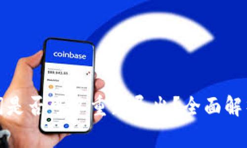 tp钱包助记词是否可以重新导出？全面解析及注意事项