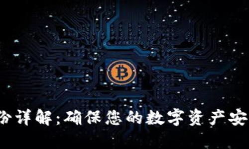 Web3钱包备份详解：确保您的数字资产安全的关键步骤