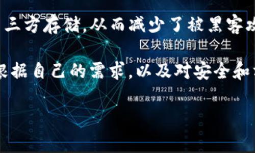   如何使用TP钱包管理您的EOS资产？ / 
 guanjianci TP钱包, EOS, 钱包管理, 加密货币 /guanjianci 

什么是TP钱包？
TP钱包是一款专为数字资产管理而设计的多链钱包，支持以太坊、波场、EOS等多个公链资产的存储与交易。作为一款冷钱包，TP钱包旨在为用户提供安全、便捷的数字资产管理体验。随着加密货币的逐渐普及，越来越多的用户开始关注如何安全地存储和管理他们的数字资产。TP钱包凭借其简单易用的界面，成为了很多新手用户的首选。

EOS简介
EOS是一种基于区块链技术的去中心化操作系统，旨在简化智能合约的开发和使用。其核心特点包括高效的交易速度、灵活的资源管理和无手续费的交易机制，这使得EOS成为了许多开发者和企业的热门选择。与以太坊相比，EOS在交易速度和吞吐量上具有显著优势，这也让它在区块链应用领域中占据了一席之地。

如何下载和设置TP钱包
TP钱包的下载和设置过程非常简单。用户只需在各大应用商店搜索“TP Wallet”下载并安装应用程序。安装后，打开应用程序，用户可以选择创建新钱包或导入现有钱包。如果选择创建新钱包，用户需牢记助记词并妥善保管，因为这将是恢复钱包的重要凭证。在设置过程中，用户还可以选择设置密码，以增加安全性。

使用TP钱包管理EOS资产
一旦成功设置TP钱包，用户就可以开始管理他们的EOS资产。首先，用户需要将EOS资产转入TP钱包。这可以通过在交易所提币或者通过其他钱包转账完成。在TP钱包的首页，用户可以查看自己的资产总览，包括EOS的实时价格、余额、以及历史交易记录。

为确保更好的交易效率，TP钱包还提供了相关的工具和功能，例如创建新的EOS账号、查看资源使用情况等。用户可以通过这种方式来跟踪自己的资源和资产使用情况，确保能够顺利进行交易。

TP钱包的优势与劣势
TP钱包的主要优势包括：
ul
    li支持多种区块链资产，用户可以在一个平台上管理不同的数字货币。/li
    li操作简便，适合初学者及经验丰富的用户。/li
    li高安全性，钱包中的私钥由用户自行管理，避免了中心化平台的风险。/li
/ul

当然，TP钱包也存在一些劣势，例如：
ul
    li相较于硬件钱包，TP钱包的安全性稍弱，尤其是在网络环境不安全的情况下。/li
    li某些高级功能可能对新手用户不够友好，需时间适应。/li
/ul

如何保护您的TP钱包安全
保护TP钱包安全，用户可以采取多个措施。首先，确保下载TP钱包的官方版本，避免通过第三方渠道下载以防病毒和钓鱼攻击。其次，要妥善保存助记词和密码，最好使用离线或加密的方式保存。此外，使用强密码，定期更改密码，注意网络环境，尽量在安全的网络环境下进行操作，这些都能有效提高TP钱包的安全性。

常见问题解答

1. TP钱包支持哪些数字资产？
TP钱包支持多种数字资产，包括以太坊（ETH）、波场（TRX）、EOS等主流数字货币。用户可以在一个平台上管理不同的数字资产，避免在多个钱包间切换的麻烦。

具体来说，TP钱包支持的主要资产包括：
ul
    liERC20代币/li
    liTRC20代币/li
    liEOS及其衍生资产/li
    li比特币（BTC）/li
/ul

随着市场发展的不断变化，TP钱包也会不断更新和增加新的支持资产，使其能够满足用户的需求。

2. 如何恢复TP钱包？
如果用户忘记了TP钱包的密码或需要在另一台设备上访问他们的资产，可以通过助记词恢复钱包。首先，用户需要在TP钱包登录界面选择“恢复钱包”，然后输入其助记词。需要注意的是，助记词的顺序和准确性极为重要，任何的错误都会导致无法恢复钱包。

恢复过程完成后，用户将能继续管理他们的资产。为了避免不必要的麻烦，建议用户务必妥善保存助记词，并在安全的地方记下。

3. 如何进行EOS的转账？
在TP钱包中进行EOS的转账非常简单。用户只需在钱包首页找到“转账”或“发送”选项，输入接收地址和转账金额。确认所有信息无误后，点击确认交易。在执行交易时，TP钱包会提示用户交易所需的资源，例如RAM、CPU等，用户需确保有足够的资源来完成交易。

完成转账后，用户可以在“交易记录”中查看转账状态。通常，EOS的转账速度非常快，用户一般可以在几秒钟内完成交易。

4. TP钱包备用密码丢失怎么办？
如果用户忘记了TP钱包的备用密码，恢复过程会相对复杂。通常情况下，TP钱包只依靠助记词进行安全恢复，因此，如果用户只忘了备用密码且还记得助记词，则可以使用助记词进行恢复。若用户完全无法访问其账户且没有保留助记词，则可能失去对相应资产的控制。

为了避免这种情况，建议在设置TP钱包时，将备用密码和助记词保存在安全的地方，同时不用将这两者存放在同一位置。此外，可利用TP钱包内的安全设置加强钱包的保护。

5. TP钱包与其他钱包的比较
TP钱包与其他数字钱包相比有其独特的优势。例如，相较于一些中心化交易所钱包，TP钱包为用户提供了完全的资产控制，这意味着用户的私钥不会被第三方存储，从而减少了被黑客攻击的风险。因此，TP钱包在安全性方面具有更大的优势。与硬件钱包相比，TP钱包的优缺点则在于其便携性和使用方便性。

总的来说，TP钱包适合普通投资者和新手用户，而对于需要更高安全性或大额资金存储的用户，硬件钱包可能是更好的选择。在选择钱包的时候，用户应根据自己的需求，以及对安全和方便性的不同考量进行选择。

如果您还有其他关于TP钱包或EOS的问题，欢迎继续提问或留言！