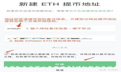 比特币钱包是否可以更换硬盘？详细解析及注意事项