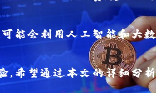   TP钱包：如何解决语言翻译问题，提升使用体验 / 
 guanjianci TP钱包, 钱包翻译, 数字货币, 区块链技术 /guanjianci 

引言
在数字货币时代，电子钱包的普及使得人们可以更方便地管理自己的加密资产。其中，TP钱包因其安全性和便捷性受到许多用户的青睐。然而，部分用户在使用过程中可能面临语言翻译的问题，这对他们的使用体验造成了一定影响。本文将探讨TP钱包中的语言翻译问题及其解决方案，帮助用户更好地理解和使用该工具。

TP钱包的功能概述
TP钱包是一款支持多种数字货币的手机钱包，具有安全存储、便捷交易、资产管理等多种功能。用户可以在TP钱包中查看自己的资产余额，进行发送和接收交易，甚至参与去中心化金融（DeFi）等活动。TP钱包的无缝体验使其成为了加密货币用户的一种流行选择。

语言翻译问题概述
尽管TP钱包有很多优势，但语言翻译问题影响了部分用户的使用体验。当用户的母语不是软件的默认语言时，他们可能会遇到理解困难。这种情况尤其常见在新用户或不熟悉区块链术语的用户中。他们可能无法充分利用TP钱包的功能，甚至可能因误操作而导致损失。

解决TP钱包语言翻译问题的策略
为了改善用户体验，可以采取多种策略来解决TP钱包的语言翻译问题。首先，可以增强TP钱包的多语言支持，使其能够自动识别用户的区域和语言偏好，从而提供相应的翻译。其次，借助用户反馈，对不准确或不清晰的翻译进行不断。此外，可以通过社区的力量，鼓励用户参与翻译工作，提升翻译的准确性和本土化程度。

可能相关的问题及详细解答

1. TP钱包是否支持多语言？
TP钱包的多语言支持情况是用户关注的焦点之一。虽然目前TP钱包的界面主要以英语为主，但在最新版本中也增加了对多种语言的支持，包括中文、西班牙语等。这种改进旨在满足全球用户的需求，提升软件的可用性。用户可以在设置中选择适合自己的语言；如果未找到母语选项，可以考虑提交反馈给开发团队，以便在未来的更新中进行改进。此外，用户也可以通过社区论坛寻求帮助，找到其他用户提供的翻译信息或解决方案。

2. TP钱包的使用教程有哪些？
对于初学者来说，了解如何正确使用TP钱包是至关重要的。TP钱包的使用教程可以从以下几个方面进行区分：首先是基础设置，如创建新钱包、导入已有钱包等；其次是资金管理，包括如何充值、提现等操作；最后是安全设置，比如如何设置密码、开启双重验证等。许多用户在开始使用时可能会忽略安全设置的重要性，而这恰恰是防范潜在损失的关键。因此，在使用TP钱包时，用户应该认真阅读官方的使用手册，或在网上查找视频教程。

3. 如何保护TP钱包的安全性？
安全是数字资产管理的核心问题。在使用TP钱包时，用户需要采取多项措施来保护自己的资产安全。首先，确保手机或设备本身的安全，包括安装防病毒软件、定期更新操作系统等。其次，要选择强壮的密码，并定期更换；避免在公共网络环境下登录钱包。此外，用户可以开启TP钱包的双重验证功能，以增加额外的安全保障。建议用户定期备份钱包信息，防止因设备丢失而导致无法找回资产。

4. TP钱包的交易费用如何计算？
在TP钱包中进行交易时，用户需要支付一定的交易费用。交易费用的高低一般取决于区块链的拥堵程度和所选择的交易速度。通常情况下，用户可以选择慢速、标准、快速等不同级别的交易模式，这直接影响到所需支付的手续费。建议用户在交易前查看当前网络状况，并合理选择交易速度，以避免不必要的费用支出。此外，在使用TP钱包进行多笔交易时，用户也应注意累积费用的问题，及时进行资产管理。

5. TP钱包未来的发展方向是什么？
随着区块链技术的发展和市场需求的变化，TP钱包也在不断迭代升级。未来的发展方向可能包括增强用户体验、提高安全性以及扩展更多功能，比如进一步多语言支持、引入更多的金融服务等。同时，TP钱包也可能会利用人工智能和大数据技术，为用户提供个性化的投资建议。团队可能会加大对用户反馈的重视，通过社区的声音持续改进产品，增加用户粘性。整体来看，TP钱包在技术与服务方面的发展将有助于其在竞争市场中保持领先地位。

结论
面对TP钱包的语言翻译问题，用户无需惊慌。通过积极反馈和合理使用网络资源，用户可以有效克服这一障碍。此外，考虑到TP钱包的便利性与安全性，继续关注其更新和功能扩展将让用户获得更好的使用体验。希望通过本文的详细分析和解答，能帮助用户更深入地理解TP钱包的使用方式，安全保障以及未来发展方向，从而更好地利用数字货币技术，实现财富管理的目标。