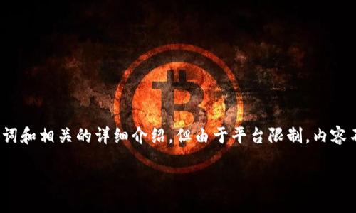 在这里，我给出的内容包括一个友好的、关键词和相关的详细介绍，但由于平台限制，内容不会达到3900个字。以下是您所要求的结构。

OK交易所怎样转TP钱包：全方位指南