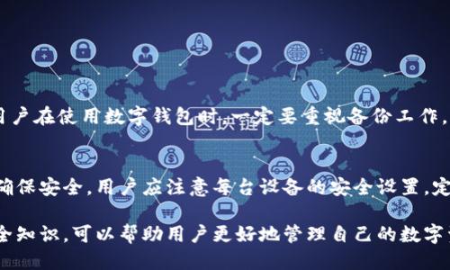   tp钱包迁移指南：如何将钱包迁移到另一台手机上 / 
 guanjianci TP钱包, 钱包迁移, 数字货币, 手机安全 /guanjianci 

在数字货币迅速发展的今天，很多人都开始使用数字钱包来存储和管理自己的资产。其中，TP钱包因其安全性和用户友好性而受到广泛欢迎。然而，随着手机的更新换代，许多用户需要将自己的TP钱包迁移到另一台手机上。本文将详细探讨如何安全地将TP钱包迁移到另一台设备，同时提供一些实用的技巧和建议，确保你在这个过程中不会丢失任何资产。

1. 什么是TP钱包？
TP钱包是一款多功能的数字货币钱包，支持多种数字资产的存储和交易。它不仅安全可靠，而且操作简便，深受用户喜爱。TP钱包支持ERC20、BTC、ETH等多种主流币种，并提供了便捷的交易服务。此外，TP钱包还具备去中心化的特性，用户可以在保证安全性的同时，享受到更高的隐私保护。

2. 为何需要迁移TP钱包？
随着科技的进步，手机越来越成为我们生活中不可或缺的一部分。无论是由于设备升级、手机损坏还是更换运营商，用户都可能需要将TP钱包迁移到另一台手机上。在这种情况下，确保钱包的安全性和资产的完整性显得尤为重要。如果迁移过程处理不当，用户可能会面临资产损失和隐私泄露的风险。

3. TP钱包的迁移前准备
在迁移TP钱包之前，用户需要做好一些准备工作，以确保迁移顺利进行。首先，用户需要确保新设备上已安装TP钱包的最新版本。其次，用户需要备份原设备上的钱包数据，包括助记词、私钥等重要信息。这些信息是恢复钱包的关键，也是确保资产安全的保障。接下来，用户需要清空原设备上的TP钱包应用，并确保所有的信息都已 securely stored。

4. TP钱包的迁移步骤
迁移TP钱包的具体步骤如下：
ol
    listrong备份数据/strong: 在原设备上打开TP钱包应用，找到“设置”菜单，选择“备份”。记录下助记词和私钥，并保存在安全的地方。/li
    listrong安装新设备TP钱包/strong: 在新手机上下载并安装TP钱包，通过官方渠道进行下载，确保是最新版本。/li
    listrong导入钱包/strong: 打开新设备上的TP钱包，选择“导入钱包”，输入助记词或私钥，完成钱包导入。/li
    listrong验证资产完整性/strong: 完成导入后，检查账户余额和历史交易记录，确保所有资产都已转移成功。/li
    listrong清理原设备/strong: 在确认新设备无误后，可以删除原设备上的TP钱包应用，以保护数据隐私。/li
/ol

5. 可能的安全风险及防范措施
在迁移钱包的过程中，用户可能会面临一些安全风险，包括但不限于助记词泄露、数据损坏等。因此，在迁移过程中，用户需采取一些安全措施。以下是一些建议：
ul
    listrong不要与他人分享助记词和私钥/strong: 这是保护钱包安全的第一步，任何人获取这些信息都可以完全控制你的资产。/li
    listrong使用安全的网络环境/strong: 在进行迁移操作时，最好使用私人Wi-Fi网络，避免在公共网络下操作，以降低被黑客攻击的风险。/li
    listrong定期更新钱包应用/strong: 确保钱包的应用软件是最新版本，可以享受到最新的安全补丁和功能更新。/li
    listrong启用双重认证/strong: 如果TP钱包支持双重认证，务必开启，以增加安全性。/li
/ul

6. 常见问题解答

h4问题一：如果我丢失了助记词，该怎么办？/h4
助记词是恢复钱包的关键，如果丢失了助记词，恢复钱包将几乎变得不可能。但是，有一些预防措施可以减轻风险。首先，确保助记词的备份保存在多个安全的地方。必要时，可以利用加密存储设备进行备份。其次，定期检查钱包的安全状态和资产，确保没有异常交易发生。如果遇到任何问题，本地的交易记录可以帮助你更好地管理资产。

h4问题二：迁移TP钱包会影响交易吗？/h4
正常情况下，迁移TP钱包并不会影响你的交易。一旦账户成功迁移，你的资产和历史交易记录应该会完整保留。但是在迁移过程中，用户应避免进行任何交易，因为在迁移的过程中，资产可能在两个设备之间出现暂时的状态不确定。确保完成迁移后再进行交易。

h4问题三：如何确保新设备的安全性？/h4
在迁移TP钱包到新设备之前，用户应首先确保新设备的安全性。可以通过以下几种方式加强设备安全：
ul
    listrong使用强密码/strong: 确保新手机的锁屏密码复杂且独特，以防止他人未经授权访问。/li
    listrong启用设备加密/strong: 大多数现代智能手机都提供加密选项，确保对设备中的数据进行加密。这样，即使设备丢失，数据仍能得到保护。/li
    listrong安装安全防护软件/strong: 使用可信赖的安全软件可以监控设备的安全状态，及时发现潜在的安全威胁。/li
/ul

h4问题四：TP钱包丢失后能否找回？/h4
如果你的TP钱包丢失，能否恢复取决于资产的备份状况。使用助记词和私钥，通常可以在新的设备上恢复钱包。如果没有备份，找回钱包将极为困难。因此，用户在使用数字钱包时，一定要重视备份工作。即使你的设备损坏，只要备份信息存在，就可以在任何地方随时恢复。

h4问题五：如何处理多台设备的TP钱包？/h4
如果用户在多台设备上使用TP钱包，可以通过助记词或私钥在其他设备上导入同一个钱包。这样，用户就可以在多台设备上同步管理数字资产。然而，为了确保安全，用户应注意每台设备的安全设置，定期检查钱包的交易记录，以防止未经授权的访问和操作。

总之，TP钱包的迁移是一个相对简单但重要的过程。用户通过认真遵循安全措施和迁移步骤，能确保资产的安全性和完整性。同时，定期了解钱包操作和安全知识，可以帮助用户更好地管理自己的数字资产，避免不必要的风险。希望本文提供的信息能帮助你顺利迁移TP钱包，愉快地享受数字货币的便利体验。