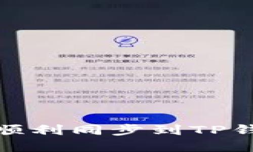 : IT钱包如何顺利同步到TP钱包的完整指南