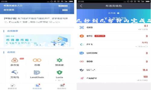 设定和关键词

  比特币钱包转账需要多久？详细解析转账速度与因素 / 
 guanjianci 比特币转账, 钱包转账时间, 区块链速度, 加密货币交易 /guanjianci 

详细介绍

比特币作为一种去中心化的数字货币，自2009年被提出以来，便受到了全球众多投资者和用户的关注。在实际使用中，比特币钱包转账的速度是一个常见的问题，这不仅关系到用户的交易体验，也关系到用户对比特币的信任度和使用意愿。

那么，比特币钱包转账到底需要多久呢？这个问题并没有简单的答案，转账的时间受到多个因素的影响，以下将详细解析比特币转账的机制、影响转账速度的因素，以及如何提高转账效率。

比特币转账的基本机制

首先，我们需要了解比特币转账的基本机制。比特币交易是通过区块链进行处理的，每一笔交易都需要在网络中经过验证，并被记录到一个“区块”中。这个过程包含以下几个步骤：

1. 用户提交交易：当用户通过比特币钱包发起转账时，交易信息会被发送到比特币网络中。

2. 交易验证：网络中的矿工会接收并验证这一交易。他们会对交易信息进行校验，确保发送者有足够的比特币余额，并防止双重支付等问题。

3. 打包区块：经过验证的交易会被打包成一个区块。每个区块包含一定数量的交易，通常在1MB的大小限制内。矿工会根据交易的手续费高低来决定哪些交易应被优先打包。

4. 区块确认：一旦区块被成功打包，就会被添加到区块链上，此时相应的交易便被视为确认的。为了提高安全性，一般建议等到多个区块确认后再认为交易完成。

这个过程的复杂性决定了比特币转账所需的时间不仅取决于网络的拥堵程度，也与交易手续费、矿工的工作效率等因素密切相关。

影响比特币转账速度的因素

比特币转账速度并不一致，实质上，它受到多重因素的影响：

1. **网络拥堵**：比特币网络的吞吐量是有限的，每十分钟大约只能生成一个区块。如果网络中有大量的交易待处理，挤占了可用的区块大小，那么确认时间就会延长。在高峰时期，比如价格大幅波动时，转账可能会延迟，出现“拥堵”现象。此时用户可能需等待几个小时、甚至更久才能完成交易。

2. **交易费用**：矿工在处理交易时会优先选择支付较高手续费的交易。如果用户在发起转账时设定了较低的手续费，矿工可能会将此交易放置在后面，导致转账时间变长。因此，用户在发起转账时，可以根据网络拥堵情况合理设置交易费用。

3. **矿工的算力**：比特币矿工的计算能力会影响网络处理交易的速度。算力越强，网络确认交易的速度就越快。而算力主要取决于矿工的硬件和技术水平，因此矿工数量的变化也会影响到转账速度。

4. **确认次数**：为了确保交易的安全性，特别是在较大金额的转账中，用户常会等待多个区块的确认。以至于即便是网络正常的情况下，实际转账完成的时间依然可能较长。

提高比特币转账效率的方法

为了提高比特币钱包的转账效率，用户可以采取以下方法：

1. **调整交易费用**：在转账时，以市场为依据来合理设定交易的手续费，当前费率可在一些网站上查询。设定合适的手续费，不仅能提高交易的优先级，也有助于加快确认速度。

2. **选择低峰时段**：比特币网络的使用量在不同时间段可能会有所变化。通常，在工作日的非高峰时段（如午夜）进行转账，会相对更快。当网络局部不繁忙时，交易处理会显著加速。

3. **使用闪电网络**：闪电网络（Lightning Network）是比特币网络上的一项扩容技术，通过建立在主链之上的支付通道，可以实现即时的比特币转账，且费用极低。用户可以研究并尝试使用该技术，以减少转账时间。

4. 多次确认策略：对于大额交易，用户可以选择在确认了第一个区块后就开始使用资金，这样可以加快资金流动性。但需注意安全风险，确保已经确认的资金不会被双花。

常见问题解答

在讨论比特币转账时间的问题时，以下是一些用户常提问的相关问题：

1. **比特币转账的最长时间可以是多少？** 
2. **如何查看比特币交易的状态和确认情况？**
3. **相比于其他加密货币，比特币的转账速度算快吗？**
4. **在特定情况下，如何避免比特币转账延迟？**
5. **什么是比特币交易的双花问题？**

1. 比特币转账的最长时间可以是多少？

比特币转账的最长时间因上面提到的各个因素而异。在最极端的情况下，如果网络遭遇严重的拥堵，少数矿工参与矿池，或者意外的软件问题，单笔交易可能会被无限期地延迟。不过通常情况下，如果用户在高峰时段设定的手续费偏低，转账可能会等待几个小时至数天不等。根据区块链的特点，用户在不停地调整手续费时可能会影响交易次数，如果长时间未被确认，则建议重新发起交易。

2. 如何查看比特币交易的状态和确认情况？

查看比特币交易的状态，可以通过多个区块链浏览器如Blockchair、BlockCypher等实现。只需输入交易ID（TXID），便能查看到该交易的详细信息，包括确认次数、交易金额、手续费及其当前状态等信息，这对于用户判断转账是否成功与否至关重要。

3. 相比于其他加密货币，比特币的转账速度算快吗？

每种加密货币的设计、共识机制都影响其转账速度。比特币平均每10分钟生成一个块，合并大量交易，因此在高峰时期的确认时间可能会延长。相对而言，像以太坊等其他一些加密货币，可能会在几秒到几分钟内完成确认。虽然比特币是最小机构义务最大化的数字货币，但其速度和技术相对于其他新兴项目仍需持续改进。

4. 在特定情况下，如何避免比特币转账延迟？

为了避免比特币转账延迟，用户可以考虑在网络较为顺畅的时段内发起交易，设定相对合理的手续费，并根据市场状况及时调整手续费。此外，若用户预计短时间内需要进行多笔交易，可以提前通过闪电网络等技术进行准备，减少基于区块链的链上交易延时。

5. 什么是比特币交易的双花问题？

双花问题是比特币和其他数字货币所面临的安全隐患，指的是同一笔比特币被不法分子试图花费两次的情况。比特币网络通过区块链技术对交易进行加密和验证，确保一旦交易被确认，该笔比特币便只能用于支付一次。因此，在进行较大金额的转账时，用户应该等待多个区块确认，以确保交易安全。

总的来说，比特币钱包转账的时间因多种因素而异，了解这些因素及应对的方法能有效提高用户的转账体验，提升对比特币的信任度。随着技术的不断进步和网络扩展，相信未来比特币的转账速度将会有显著提升。
