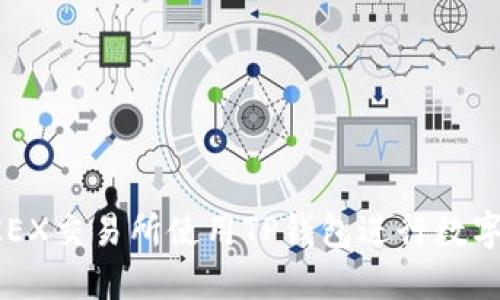 如何在OKEX交易所使用TP钱包进行数字资产管理