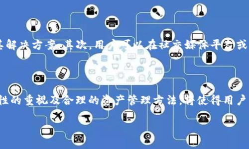    怎样把币的地址直接导入TP钱包  / 
 guanjianci  TP钱包, 加密货币, 地址导入, 数字资产  /guanjianci 

### 导入币地址到TP钱包的意义

随着加密货币的普及，越来越多的人开始使用加密钱包来管理他们的数字资产。TP钱包作为一个功能强大的多链钱包，支持多种加密币种的存储与交易，因此了解如何将币的地址直接导入TP钱包显得至关重要。这不仅可以帮助用户轻松管理他们的资产，还能提高安全性和便捷性。

### TP钱包的简介

TP钱包是一款用户友好的手机端多链钱包，支持包括以太坊、比特币、TRON等多种主流数字货币。TP钱包的功能覆盖了资产管理、交易、DApp使用及NFT存储等多种需求。用户可以在TP钱包中查看到各类资产信息，同时进行快速交易。TP钱包不仅提供了丰富的功能，还注重用户体验，使得数字货币的管理更为简单。 

### 如何导入币的地址到TP钱包

#### 1. 下载并安装TP钱包

首先，确保你的手机已经安装了TP钱包。你可以在App Store或Google Play上搜索“TP钱包”并下载安装。安装完成后，打开TP钱包应用并进行注册或登录。如果你已经有钱包地址，可以选择直接恢复钱包。

#### 2. 创建或导入钱包

首次使用TP钱包时，你可以选择创建新的钱包或导入已有的钱包。选择“导入钱包”选项，输入你的助记词、私钥或Keystore文件，以恢复旧钱包。如果你选择“创建钱包”，请务必妥善保管助记词，确保资产安全。

#### 3. 访问资产管理界面

登录或创建钱包后，用户会看到TP钱包的主界面。在主界面的底部，通常会有“资产”、“DApp”、“交易”、“设置”等选项。点击“资产”选项进入资产管理界面。

#### 4. 导入币的地址

在资产管理界面，您可以看到自己已经拥有的数字资产。若要导入新的币地址，可以选择“添加资产”或“导入资产”的选项。通常情况下，这里会要求用户输入特定币种的合约地址。

#### 5. 输入币的合约地址

将想要添加的币的合约地址输入至指定栏位。请务必确认所输入的地址是正确的，以免造成资产丢失。可以通过查阅币种的官方网站或相关交易所来获得合约地址。确认无误后，点击“确认”或“添加”按钮。

#### 6. 验证和管理资产

成功导入后，新的币种会显示在资产管理界面上，你可以开始进行交易或转账等操作。在TP钱包中，每个币种都有相应的地址信息，你可以直接使用这个地址进行转账，也可以接收来自其他钱包的币种。

### 为什么要使用TP钱包导入币的地址？

使用TP钱包导入币的地址有诸多好处。首先，它可以帮助用户集中管理所有数字资产，避免在多个钱包间频繁切换。其次，TP钱包支持多链功能，使得不同种类的币都能在同一平台上进行管理，提高了操作的便捷性。此外，TP钱包的安全性也相对较高，私钥完全由用户掌控，不会被第三方获取。

### 常见问题解答

#### 问题一：TP钱包与其他钱包的比较

##### TP钱包的优劣势

TP钱包在多个方面优于其他加密货币钱包。首先，它是一款高度透明且易于使用的钱包，用户可以通过简单的步骤来管理和交易数字资产。其次，TP钱包支持相对较多的币种和区块链，用户可以在一个地方管理多种数字货币。

但是，TP钱包也有其不足之处。比如，TP钱包在某些较小的币种支持上可能不如某些专门的单链钱包全面。此外，对于新手而言，一些功能的使用可能需要一定的学习成本。

#### 问题二：TP钱包的安全性如何？

##### 如何确保安全使用TP钱包

TP钱包在安全性方面采取了多种措施，如采用冷热钱包分离、加密技术和API防护等措施。但是，由于用户自己控制着私钥，用户的安全意识也是至关重要的。为了确保安全，用户应当定期更新应用版本，不轻易点击陌生链接，并且保证助记词的妥善保管，不与他人分享。

#### 问题三：如何找到币的合约地址？

##### 获取币的合约地址的渠道

获取币种的合约地址可以通过多个途径。大多数项目在其官方网站都会提供合约地址，用户可以通过浏览器直接访问。此外，许多加密货币社群或论坛中也会讨论相关的信息，用户可以在这些社群中发问。同样，引用知名的区块链浏览器也能找到所需的合约地址。例如，以太坊的合约地址可以通过Etherscan来寻找。

#### 问题四：导入后如何处理资产？

##### 管理和处理导入的资产

在成功导入新币的合约地址后，用户可以在TP钱包中轻松管理。可进行的操作包括购买、转账等。此外，TP钱包还提供了委托、质押等高级功能，用户可以根据币种特点和投资策略选择适当的操作。比如，以某些币为例，部分用户可能会选择参与流动性挖矿，这就要结合相应平台的条件进行决定。

#### 问题五：遇到问题如何得到帮助？

##### 获取TP钱包帮助的途径

如果在使用TP钱包过程中遇到问题，用户可以通过多种方式获得帮助。首先，TP钱包官网通常会提供用户手册或指南，涵盖常见问题及其解决方案。其次，用户可以在社交媒体平台或论坛中询问，通常有热心的社区成员提供帮助。此外，TP钱包的官方支持团队也可以通过App内的支持功能或邮箱进行联系和反馈。

### 结论

综上所述，TP钱包为加密货币用户提供了极大的便利，通过导入币的地址，用户能够方便地管理各类数字资产。正确的操作步骤、对安全性的重视及合理的资产管理方法，将使得用户的使用体验达到最佳。随着加密市场的快速发展，掌握这样的技能将是每个投资者的必备能力。 

如有需要，我可以继续为你提供相关内容或解答更多问题！