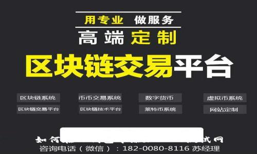 如何在TP钱包中添加BTCS测试网