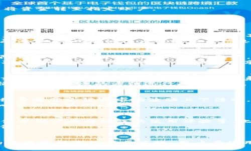   TP钱包的加油站：全新数字资产管理工具简介 / 
 guanjianci TP钱包, 加油站, 数字资产, 钱包管理 /guanjianci 

什么是TP钱包的加油站？
TP钱包是一个多链数字资产管理工具，支持各种主流区块链及其代币的管理。为了更好地服务用户，TP钱包推出了一项名为“加油站”的功能。这个功能的核心目的在于为用户提供便捷的资产充值与兑换服务，从而简化用户的数字资产流动。
加油站的基本功能主要包括资产充值、提现、兑换和交易，同时支持多种支付方式，比如法币与加密货币之间的转换。可以说，加油站是TP钱包提升用户体验的重要一步，让用户在管理自己数字资产的同时，能够更加方便地进行资产的流动。

加油站的核心功能
TP钱包的加油站是一个集成了多种服务的模块，其核心功能涵盖了以下几个方面：

h41. 资产充值/h4
用户可以通过加油站功能将法币或其他数字资产充值到TP钱包里。这个过程通常简便快捷，用户只需选择相应的资产类型，并按照系统提示操作即可。加油站支持多种充值方式，如信用卡支付、银行转账等，以适应不同用户的需求。

h42. 资产兑换/h4
加油站还提供了资产兑换的功能，用户可以在TP钱包内部直接兑换其持有的各种数字资产。这一功能能够帮助用户在不同资产之间灵活转换，以应对市场的波动并投资组合。

h43. 提现服务/h4
用户在TP钱包里的资产也可以通过加油站的提现功能方便地转出到其他平台或银行账户。提现过程通常需要一些验证步骤，以确保用户资产的安全。

h44. 高频交易服务/h4
加油站还集成了高频交易服务，为性质更为活跃的用户提供快速交易体验。在快速市场环境下，能够迅速完成交易将为用户带来更大的收益潜力。

TP钱包的加油站如何提升用户体验？
TP钱包的加油站通过多种功能的集成，显著提升了用户的整体体验。这些提升主要体现在以下几个方面：

h41. 简化操作流程/h4
加油站功能通过简化用户在资产流动过程中的操作步骤，成功降低了用户的使用门槛。用户可以在一个统一的平台内完成充值、兑换、提现等操作，比起之前在多个平台之间切换操作，这显得更为高效。

h42. 增强安全性/h4
通过实施多重安全措施，如身份认证和交易验证，TP钱包的加油站能够有效保护用户的资产安全。在数字货币交易中，安全性是用户最为关注的因素之一，而加油站在这一方面做出了很好的保障。

h43. 提供实时数据分析/h4
用户在加油站能够更便捷地查看实时的市场数据与交易分析，从而做出更为明智的投资决策。这一点对于那些希望通过交易来获得利润的用户而言尤为重要。

h44. 客户服务支持/h4
加油站还提供了客户服务支持，无论用户遇到何种困难，都能通过官方客服获得及时的帮助。优秀的售后服务提升了用户的信任度和满意度。

例如，如何使用TP钱包的加油站功能？
以下是用户如何使用TP钱包的加油站功能的简单指南，帮助用户熟悉这个新功能：

h4Step 1: 注册并验证账户/h4
用户需要首先在TP钱包官网注册一个账户，并通过邮箱或手机进行验证。验证后，用户需进行KYC（了解你的客户）认证，以保证账户的安全及合规性。

h4Step 2: 充值资产/h4
经过账户验证后，用户可以选择加油站功能中的充值选项，按照指引输入所需的充值金额，并选择支付方式。完成支付后，用户的资产将会在短时间内转入TP钱包账户。

h4Step 3: 资产兑换/h4
用户若需要将某种资产兑换为另一种资产，可在加油站内选择“资产兑换”功能，输入想要兑换的金额及目标资产，确认交易即可。系统会根据当前市场价格计算兑换比例，并迅速完成交易。

h4Step 4: 提现/h4
如果用户需要提现到其他平台或银行账户，选择“提现”功能，输入提现金额和目标账户信息，之后确认提现请求。系统会进行几分钟到几小时的处理，并将资金转至指定账户。

常见问题解答

h41. TP钱包的加油站支持哪些数字资产？/h4
加油站支持多种主流的数字资产，包括但不限于比特币（Bitcoin）、以太坊（Ethereum）、Ripple（瑞波币）等。通过加油站，用户可以轻松实现不同数字资产之间的转换。目前，加油站致力于不断扩展支持的资产种类，力求让用户能够在一个平台上管理所有的数字货币投资。
为了找到更低手续费或更高支持率，用户应该保持关注TP钱包相关推荐，平台动态，查看哪些新项目或币种被纳入支持。平台的更新会影响用户交易的灵活性，因此建议用户做好相关信息查阅。

h42. 使用TP钱包加油站的安全性如何保障？/h4
TP钱包的加油站通过多种安全措施来保护用户资产的安全。首先，平台对所有用户数据进行加密处理，并采取了严格的身份验证程序，确保只有经过权限认证的用户才能访问他们的账户。此外，交易执行之前会要求用户确认交易信息，从而防止误操作。
在遇到可疑操作或被保护资产的风险时，加油站会及时通知用户，并采取相应措施保护用户资产。用户在使用TP钱包加油站时，也应该保持良好的安全习惯，例如定期更换密码、不随意分享账户信息等，以提升自身的安全保障。

h43. 如何解决在加油站交易时遇到的问题？/h4
如果用户在加油站交易时遇到问题，可以通过几种方式进行解决。最直接的方式就是联系TP钱包的客服团队，他们将会帮助用户解决具体的请求，例如交易失败、充值不成功等问题。在联系客服时，用户需提供账户的相关信息，以便于客服团队迅速定位问题。
此外，TP钱包官网也提供了详细的用户手册和常见问题解答（FAQ），用户可以先进行自助查询，以帮助自己解决部分常见的操作问题。用户可根据实际情况选择合适的方法进行问题解决。

h44. TP钱包的加油站手续费是怎样的？/h4
TP钱包加油站的手续费结构在不同服务和交易类型中可能有所差别。一般而言，充值和提现交易会收取一定比例的手续费，而在资产兑换的过程中，手续费通常会根据市场波动上下浮动。具体费用标准可以在TP钱包的官方页面进行查阅。
用户在进行任何交易之前，都应提前了解相关的手续费信息，并考虑它在交易利润中的影响。在资金使用方案中，可以有效避免由于额外费用损失而影响实际收益的问题。

h45. TP钱包加油站的功能有什么未来的扩展计划？/h4
TP钱包一直致力于为用户提供更优质的服务，因此加油站未来会有许多扩展计划。例如，增加支持更多种类的数字资产交易，开发更便捷的APP版本，以便于用户在移动端的使用体验等。此外，集成更多金融工具和预测服务，帮助用户更好地投资和管理自己的资产都是TP钱包的长远计划。
随着区块链技术的日益成熟，TP钱包也会不断完善加油站的功能，以更好地适应市场变化，使其在竞争中保持优势，而最终目的就是为用户创造更大价值。

总结
总体来看，TP钱包的加油站为用户提供了一个便捷、安全的数字资产管理解决方案。通过多种功能的集成，提升了用户的整体使用体验，使得数字资产的管理变得更加简单高效。用户在使用加油站功能时，若遇到任何问题，都可通过客服或自助查询的方式获得帮助。未来，TP钱包将继续致力于和扩展这项功能，以满足不断增长的市场需求。
