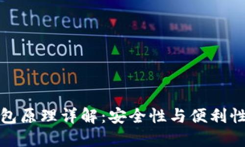 比特币轻钱包原理详解：安全性与便利性的完美结合