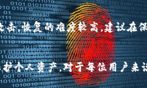   了解TP钱包中代币减少的原因及解决方案 / 

 guanjianci TP钱包, 代币减少, 数字资产安全, 钱包使用技巧 /guanjianci 

引言
随着加密货币市场的火热，越来越多的人选择使用TP钱包来存储他们的数字资产。然而，一些用户却发现自己的钱包中的代币数量不断减少，这引发了广泛的关注。在本文中，我们将深入探讨TP钱包中代币减少的可能原因，并提供相应的解决方案，帮助用户保护他们的数字资产安全。

TP钱包概述
TP钱包是一种流行的数字资产管理工具，支持多种加密货币和代币的存储、转账和交易。其用户友好的界面以及强大的功能使其在加密货币用户中备受欢迎。TP钱包不仅能安全存储用户的私钥，还提供去中心化的交易服务，是连接区块链世界的重要桥梁。

代币减少的常见原因
用户在TP钱包中发现代币减少的情况，通常可以归结为以下几个原因：
ul
    listrong转账错误：/strong用户在进行交易时，可能由于输入错误的地址或金额导致代币意外转出。/li
    listrong钱包安全问题：/strong若用户的私钥泄露或钱包遭到攻击，黑客可能会直接转移用户的代币。/li
   listrong智能合约问题：/strong一些代币在交易或转账时可能依赖智能合约，若合约存在漏洞或不当设计，可能会导致资产损失。/li
    listrong网络拥堵： /strong在高峰期，交易确认时间可能延长，导致用户无法及时了解到代币的变化情况。/li
/ul

如何保护你的TP钱包及代币安全
为了保护好你的代币，以下是一些建议：
ul
    listrong定期更改密码：/strong定期更改TP钱包的密码，并选择复杂度高的密码，以降低被黑客破解的风险。/li
    listrong启用双重认证：/strong很多数字钱包提供双重认证功能，建议用户开启，以增加账户安全性。/li
    listrong定期备份私钥：/strong时常备份你的私钥和助记词，并存储在安全的位置，不要轻易分享这些信息。/li
    listrong更新钱包版本：/strong保持TP钱包更新到最新版本，确保获取最新的安全补丁和功能。/li
/ul

常见问题解答

1. TP钱包中如何检查我的代币余额？
要检查你的TP钱包中的代币余额，用户可以打开TP钱包应用程序，进入“资产”页面。在此页面上，会列出你所有支持的代币及其当前余额。用户可以点击每种代币查看更详细的交易历史和市场价格。

2. 如果发现代币数量异常，该如何处理？
如果用户发现TP钱包中的代币数量异常，首先要冷静处理，以下是处理步骤：
ol
    listrong确认转账记录：/strong查看你的交易历史，确认是否有未授权的转账记录，如果有，可能是账号被盗或遭到攻击。/li
    listrong检查手机安全：/strong确保你的设备没有病毒或恶意软件，运行杀毒软件扫描。/li
    listrong与客服联系：/strong通过TP钱包的客服渠道咨询情况，查看是否有其他用户遇到同样的问题。/li
    listrong改变安全设置：/strong立即更改TP钱包的密码，启用双重认证，以保护账户的安全。/li
/ol

3. TP钱包是否有安全风险？
TP钱包与其他数字钱包一样，存在一定的安全风险。尽管它提供了一些安全措施，如加密和冷存储，但用户仍需对自身的操作保持警觉。密码管理、私钥保管、设备安全都是影响钱包安全的重要因素。建议用户遵循最佳安全实践，降低风险。

4. 如何转移代币到另一个钱包？
用户可以通过以下步骤在TP钱包中转移代币：
ol
    listrong打开TP钱包应用：/strong进入“资产”页面，选择要转移的代币。/li
    listrong选择转账：/strong点击代币旁的“转账”按钮，输入目标钱包地址和转账金额。/li
    listrong确认交易：/strong仔细核对地址和金额，确保无误后，确认交易。系统会要求输入密码以验证身份。/li
    listrong等待交易确认：/strong一旦交易发送成功，等待确认，可以在交易记录中查看状态。/li
/ol

5. 如何恢复丢失的代币？
如果用户丢失了代币，恢复的可能性取决于代币的丢失原因。如果是因为转账错误，可以联系收款方请求返还；如果是因钱包被攻击，恢复的难度较高，建议在保护个人信息的基础上联系TP钱包的客服，咨询是否有恢复措施。重要的是，要养成定期备份私钥和助记词的好习惯，防患于未然。

结论
TP钱包作为数字资产管理的工具，一方面为我们提供了便利，另一方面也需要我们关注安全问题。了解代币减少的原因和如何保护个人资产，对于每位用户来说都至关重要。希望本文能够帮助用户更好地使用TP钱包，确保其数字资产的安全与稳定。