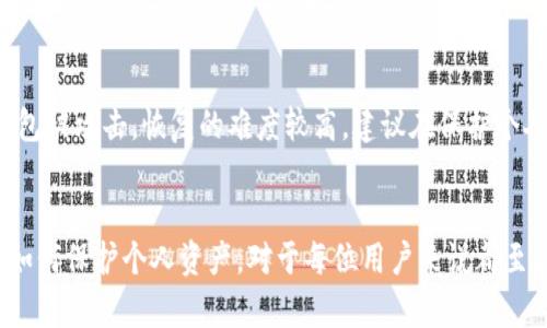   了解TP钱包中代币减少的原因及解决方案 / 

 guanjianci TP钱包, 代币减少, 数字资产安全, 钱包使用技巧 /guanjianci 

引言
随着加密货币市场的火热，越来越多的人选择使用TP钱包来存储他们的数字资产。然而，一些用户却发现自己的钱包中的代币数量不断减少，这引发了广泛的关注。在本文中，我们将深入探讨TP钱包中代币减少的可能原因，并提供相应的解决方案，帮助用户保护他们的数字资产安全。

TP钱包概述
TP钱包是一种流行的数字资产管理工具，支持多种加密货币和代币的存储、转账和交易。其用户友好的界面以及强大的功能使其在加密货币用户中备受欢迎。TP钱包不仅能安全存储用户的私钥，还提供去中心化的交易服务，是连接区块链世界的重要桥梁。

代币减少的常见原因
用户在TP钱包中发现代币减少的情况，通常可以归结为以下几个原因：
ul
    listrong转账错误：/strong用户在进行交易时，可能由于输入错误的地址或金额导致代币意外转出。/li
    listrong钱包安全问题：/strong若用户的私钥泄露或钱包遭到攻击，黑客可能会直接转移用户的代币。/li
   listrong智能合约问题：/strong一些代币在交易或转账时可能依赖智能合约，若合约存在漏洞或不当设计，可能会导致资产损失。/li
    listrong网络拥堵： /strong在高峰期，交易确认时间可能延长，导致用户无法及时了解到代币的变化情况。/li
/ul

如何保护你的TP钱包及代币安全
为了保护好你的代币，以下是一些建议：
ul
    listrong定期更改密码：/strong定期更改TP钱包的密码，并选择复杂度高的密码，以降低被黑客破解的风险。/li
    listrong启用双重认证：/strong很多数字钱包提供双重认证功能，建议用户开启，以增加账户安全性。/li
    listrong定期备份私钥：/strong时常备份你的私钥和助记词，并存储在安全的位置，不要轻易分享这些信息。/li
    listrong更新钱包版本：/strong保持TP钱包更新到最新版本，确保获取最新的安全补丁和功能。/li
/ul

常见问题解答

1. TP钱包中如何检查我的代币余额？
要检查你的TP钱包中的代币余额，用户可以打开TP钱包应用程序，进入“资产”页面。在此页面上，会列出你所有支持的代币及其当前余额。用户可以点击每种代币查看更详细的交易历史和市场价格。

2. 如果发现代币数量异常，该如何处理？
如果用户发现TP钱包中的代币数量异常，首先要冷静处理，以下是处理步骤：
ol
    listrong确认转账记录：/strong查看你的交易历史，确认是否有未授权的转账记录，如果有，可能是账号被盗或遭到攻击。/li
    listrong检查手机安全：/strong确保你的设备没有病毒或恶意软件，运行杀毒软件扫描。/li
    listrong与客服联系：/strong通过TP钱包的客服渠道咨询情况，查看是否有其他用户遇到同样的问题。/li
    listrong改变安全设置：/strong立即更改TP钱包的密码，启用双重认证，以保护账户的安全。/li
/ol

3. TP钱包是否有安全风险？
TP钱包与其他数字钱包一样，存在一定的安全风险。尽管它提供了一些安全措施，如加密和冷存储，但用户仍需对自身的操作保持警觉。密码管理、私钥保管、设备安全都是影响钱包安全的重要因素。建议用户遵循最佳安全实践，降低风险。

4. 如何转移代币到另一个钱包？
用户可以通过以下步骤在TP钱包中转移代币：
ol
    listrong打开TP钱包应用：/strong进入“资产”页面，选择要转移的代币。/li
    listrong选择转账：/strong点击代币旁的“转账”按钮，输入目标钱包地址和转账金额。/li
    listrong确认交易：/strong仔细核对地址和金额，确保无误后，确认交易。系统会要求输入密码以验证身份。/li
    listrong等待交易确认：/strong一旦交易发送成功，等待确认，可以在交易记录中查看状态。/li
/ol

5. 如何恢复丢失的代币？
如果用户丢失了代币，恢复的可能性取决于代币的丢失原因。如果是因为转账错误，可以联系收款方请求返还；如果是因钱包被攻击，恢复的难度较高，建议在保护个人信息的基础上联系TP钱包的客服，咨询是否有恢复措施。重要的是，要养成定期备份私钥和助记词的好习惯，防患于未然。

结论
TP钱包作为数字资产管理的工具，一方面为我们提供了便利，另一方面也需要我们关注安全问题。了解代币减少的原因和如何保护个人资产，对于每位用户来说都至关重要。希望本文能够帮助用户更好地使用TP钱包，确保其数字资产的安全与稳定。