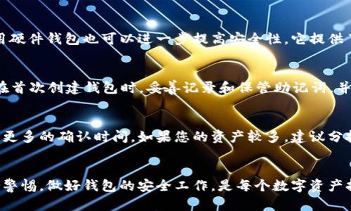   如何将Web3钱包中的资产转移到TP钱包？ / 
 guanjianci Web3钱包, TP钱包, 转账, 加密货币 /guanjianci 

引言
随着区块链技术的发展和加密货币的普及，各种形式的钱包应运而生。其中，Web3钱包和TP钱包成为了用户存储和管理数字资产的重要工具。Web3钱包通常用于与去中心化应用（DApp）互动，而TP钱包则是一个广受欢迎的多链钱包，为用户提供了便捷的资产管理服务。本文将深入探讨如何将Web3钱包中的资产转移到TP钱包，包括操作步骤、注意事项及常见问题解答。

什么是Web3钱包？
Web3钱包是与去中心化网络（例如以太坊、波卡等）相连接的数字钱包，允许用户与区块链应用程序互动。通过Web3钱包，用户可以直接管理自己的私钥，并与智能合约进行交互，实现交易、参与去中心化金融（DeFi）、非同质化代币（NFT）等功能。

Web3钱包的关键特性包括：
ul
li私钥控制：用户拥有私钥，从而对资产进行完全控制。/li
li去中心化：用户可以直接与区块链网络互动，而无需第三方中介。/li
li多种资产支持：可以支持多种数字资产和代币，通常包括ERC-20、ERC-721等标准。/li
/ul

什么是TP钱包？
TP钱包（TokenPocket）是一个移动端和桌面端兼容的多链数字钱包，支持多种加密货币和链。TP钱包致力于为用户提供安全、方便的数字资产管理体验，用户可以通过该钱包发送、接收和存储多种加密资产。

TP钱包的主要优点包括：
ul
li多链支持：能够在不同的区块链网络之间轻松切换，支持的链包括以太坊、比特币、波卡等。/li
li用户友好界面：设计简洁，易于使用，适合新手和经验丰富的用户。/li
li安全性：采用多种加密技术，确保用户资产的安全。/li
/ul

如何将Web3钱包资产转移到TP钱包的步骤
为了将资产从Web3钱包转移到TP钱包，用户需要遵循以下步骤：

h4第一步：打开Web3钱包/h4
首先，用户需要打开自己的Web3钱包，例如MetaMask或其他相似的去中心化钱包。确保您已经登录，并具有足够的资产可供转移。

h4第二步：选择要转移的资产/h4
在Web3钱包中，用户可以查看自己的资产列表。选择要转移到TP钱包的资产，并点击相应的“发送”按钮。这通常会引导您进入资产发送页面。

h4第三步：获取TP钱包地址/h4
打开TP钱包，在“资产”页面中选择所需的资产，点击“接收”，系统会显示一个地址二维码和地址字符串。您需要复制这个地址，以便在Web3钱包中完成转账。

h4第四步：输入TP钱包地址和转账金额/h4
返回到Web3钱包发送页面，粘贴就刚才复制的TP钱包地址。然后，输入您希望转移的资产金额。请确保您计算好网络手续费，确保资产能够成功发送。

h4第五步：确认转账/h4
在确认所有信息无误后，按照Web3钱包的提示完成转账。通常会要求您输入钱包密码或进行某种形式的身份验证。

h4第六步：查看转账状态/h4
转账会被广播到区块链网络上，您可以在Web3钱包中查看交易历史，确认交易状态。在TP钱包中，资产到账后会立即显示在您的账户中。

转账时的注意事项
在将资产从Web3钱包转移到TP钱包时，用户应注意以下几点：
ul
li确认地址：确保目标地址的正确性，稍有不慎可能导致资产的永久丢失。/li
li手续费：了解当前网络的手续费情况，一些拥堵时段可能会导致转账费增加，建议适时转移。/li
li区块确认时间：不同区块链的确认时间不同，耐心等待，查询交易状态。/li
li资产种类：确认Web3钱包和TP钱包都支持转移的资产种类，以免因不兼容造成转账失败。/li
li安全性：避免在公共Wi-Fi等不安全的网络环境中进行转账，以防止潜在的安全风险。/li
/ul

可能遇到的五个相关问题

h4问题一：如果转账失败，我该怎么办？/h4
转账失败的原因可能有很多，比如网络拥堵、手续费不足或目标地址错误等。出现这种情况后，首先可以查看转账记录，确认交易状态。如果交易没有被确认，可以尝试撤销操作。不过，撤销成功和否还要看网络的状况。若确认手续费不足，您需要重新发起交易，并根据网络 congestion 调整手续费。如果目标地址错误，您需要联系相关支持，寻求资产找回的方案，但需警惕大多数情况下，资金转账是不可逆的。

h4问题二：我可以转移哪种类型的资产？/h4
Web3钱包里一般存储的是ERC-20、ERC-721等类型的代币及以太币，而TP钱包则支持的资产通常更广泛，包括多种链上的代币。在进行转账前，用户需要确保TP钱包支持所转移的资产。您可以在TP钱包的官方网站或官方网站的社交媒体上查找支持的资产列表，以免误操作。

h4问题三：如何保护我的Web3钱包和TP钱包？/h4
钱包的安全性直接影响到资产的安全。保护Web3钱包和TP钱包的方法包括使用强密码、启用双重认证、定期备份助记词和私钥，并且尽量避免在不安全的网络环境中操作。另外，使用硬件钱包也可以进一步提高安全性，它提供了一个离线储存私钥的方案，让黑客难以攻入。在管理钱包时，用户需要保持警惕，定期更新安全措施，以应对不断变化的安全威胁。

h4问题四：如果我忘记了钱包密码或丢失了助记词，怎么办？/h4
如果用户忘记了钱包的密码或丢失了助记词，找回资金的难度将很大。大多数加密钱包在设计时都假设用户会妥善保存自己的助记词，如果丢失，基本上将无法找回资产。建议用户在首次创建钱包时，妥善记录和保管助记词，并定期备份。此外，一些钱包提供密码重置功能，通过验证身份或邮箱找回密码，但多数情况下需要确保您的个人信息和安全性。

h4问题五：我可以多次从Web3钱包转账到TP钱包吗？/h4
是的，用户可以根据需要多次从Web3钱包转账到TP钱包。转账次数没有限制，但用户需注意手续费和转账时间。频繁转账可能导致遗漏手续费的支付，并且在网络繁忙时段可能需要更多的确认时间。如果您的资产较多，建议分批转账，以避免单次转账失败可能导致的损失。

总结
将Web3钱包中的资产转移到TP钱包并不复杂，只需遵循步骤并注意相关事项就能顺利完成。理解这两个钱包的基本用途及特点，有助于用户更好地管理自己的加密资产。同时，保持警惕，做好钱包的安全工作，是每个数字资产持有者的责任。希望本文能为拥有Web3钱包和TP钱包的用户提供实用的指导。