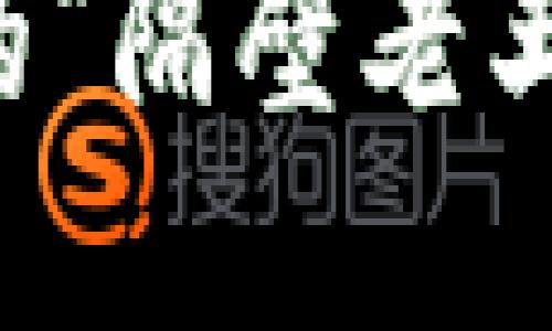 探索Web3时代下的“隔壁老王”现象：机遇与挑战