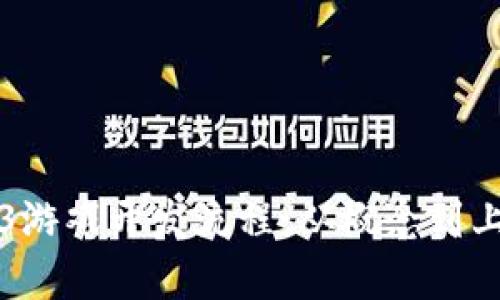 全面解析Web3游戏开发流程：从概念到上线的全景指南