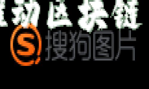 香港Web3行业协会：推动区块链与去中心化技术的未来