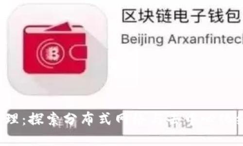 Web3在大理：探索分布式网络与去中心化经济的未来