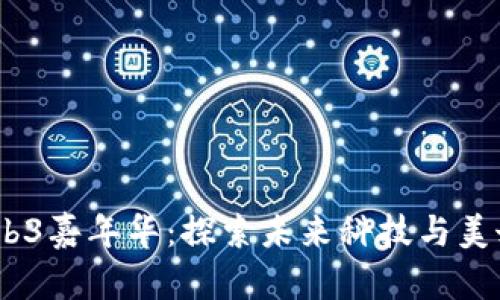 2023香港Web3嘉年华：探索未来科技与美女的完美结合