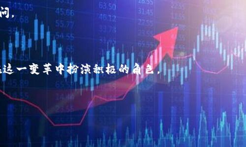 # 香港Web3峰会主持稿

尊敬的各位嘉宾、各位参与者，大家好！欢迎来到香港Web3峰会的现场。本次峰会汇聚了区块链、加密货币、去中心化应用（DApps）以及元宇宙等领域的专家与从业者，旨在探讨Web3时代下的机遇与挑战。作为今天的主持人，我非常荣幸能够与大家一起分享这一重要的时刻。

## 开场致辞

首先，我想对所有前来参与此次峰会的嘉宾表示衷心的感谢，你们的到来使得这个峰会变得更加精彩。Web3 或许是当前科技领域最为激动人心的话题之一，它不仅仅是新技术的集合，更是对互联网及其未来形态的全面重塑。在接下来的时间里，我们将听到来自不同领域专家的见解，分享他们在Web3时代的经验与思考。

## 介绍主题和嘉宾

### Web3的定义与重要性

在我们深入讨论之前，首先让我简单阐述一下Web3的概念。Web3，或称为去中心化网络，旨在通过区块链技术实现权力的下放、数据的拥有与隐私的保护。与传统的Web2.0不同，在Web3时代，用户将拥有更大的控制权和数据所有权。

### 嘉宾介绍

接下来，我很荣幸地邀请我们今天的首位演讲嘉宾——行业领先的区块链专家，XXX先生（或女士）。他（她）在Web3技术及应用领域有着丰富的经验和深厚的见解。我相信他的分享将为我们带来深刻的启发。

（主持人可以根据实际情况介绍其他嘉宾及其背景）

## 演讲环节

（在每位嘉宾演讲后，主持人可以进行简短的总结与提问，以引导讨论）

## 讨论与互动环节

在今天的峰会中，我们将设置多个互动讨论环节，鼓励大家积极发言，分享各自的观点与经验。这种交流与碰撞将是我们深入理解Web3的一个重要环节。

### 快速问答

我们也安排了一个快速问答环节，参与者可以向我们的嘉宾提问。请各位在提问时简明扼要，我会尽量让每位嘉宾都有机会回答大家的疑问。

## 总结与展望

今天的讨论将为我们揭开Web3的面纱，带来新的观点与思考。在峰会的最后阶段，我们将探讨Web3未来的发展方向，以及我们如何能够在这一变革中扮演积极的角色。

非常感谢大家的热情参与，我期待在此过程中见证更多精彩的火花。现在，让我们继续我们的峰会，欢迎下一个演讲嘉宾上台。

谢谢大家！