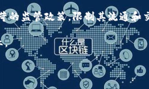 場合標題Web3中的币属于谁？对数字货币的全景分析/場合標題  
關鍵字Web3, 数字货币, 资产所有权, 区块链/關鍵字  

在当今社会，随着区块链技术的飞速发展，Web3成为了一个炙手可热的议题。Web3的核心理念是去中心化，它赋予了用户对自己数据和资产的完全控制权。数字货币作为Web3的关键组成部分，吸引了大量用户关注。然而，关于“Web3里的币是谁的”这一问题，却引发了广泛的讨论。为了更深入地理解这个问题，我们将从多个方面进行详细分析。

Web3的基本概念与发展历史
Web3指代的是基于区块链的去中心化网络，这一概念相较于传统的Web (Web1和Web2) 有了显著的变化。Web1是以静态网页为主，用户主要充当信息的消费方。而Web2则是一个社交和互动的时代，用户不仅是信息的接收者，还能创建和分享信息。然而，Web2的很多平台（如Facebook、Google）掌控了用户的数据和收益。Web3旨在通过去中心化的方式，重新赋权于用户，让用户拥有自己的数据、内容和数字资产。

Web3的基础组件主要包括区块链、智能合约和加密货币等。区块链是一种去中心化的账本技术，允许用户在没有中心化第三方的情况下，直接进行交易。而智能合约是自动化执行协议，确保交易的透明性和公正性。

数字货币的定义与类型
在探讨“Web3里的币是谁的”之前，我们需要明确数字货币的定义。数字货币是基于区块链技术的虚拟货币，主要包括比特币、以太坊、稳锚币（如USDT）等。这些数字货币可以作为交换工具，也可以作为资产投资。

数字货币大体上可以分为以下几类：
ul
    li加密货币：如比特币（BTC）、以太坊（ETH）等，通常用于交易和投资。/li
    li稳定币：如Tether（USDT）、USD Coin（USDC）等，旨在降低价格波动，通常与法定货币挂钩。/li
    li代币：在特定区块链平台上发行的加密资产，通常用于生态系统内的特定用途，如以太坊上的ERC-20代币。/li
/ul

数字货币的所有权及其分配
回到我们的核心问题：“Web3里的币是谁的？”数字货币的所有权由用户通过私钥的方式来控制。每个持有数字货币的用户都会有一个唯一的公钥和私钥。公钥相当于您的账户地址，其他用户可以通过它向您转账；而私钥则是您控制该账户的唯一凭证，只有持有私钥的人，才能使用相应的数字货币。

这种所有权的分配通过区块链技术的透明性和去中心化特性得以实现。当用户在区块链上进行交易时，所有交易记录都会被记录在区块链上，任何人都可以查看。这种透明性让交易拥有较高的公信力。

数字货币的“谁的”概念的复杂性
然而，“Web3里的币是谁的”并非简单的问题。除了基本的拥有权，数字货币的控制权、创造权和使用权都会出现不同的解读。

第一，数字货币的控制权：在某些情况下，数字货币的创建者可能仍旧拥有对其网络的某种程度的控制。例如，某些代币的发行方可能在发行时保留一定比例的代币，利用这些代币进行生态建设或其他活动。

第二，数字货币的使用权：很多数字货币的使用场景和智能合约息息相关。用户在某个应用场景中所拥有的币，是否属于用户本身，还是由该应用程序的开发者或协议的制定者所管理，这在某些情况下会非常复杂。

法律与监管视角下的数字货币所有权
从法律和监管的角度来看，数字货币的所有权尚属于一个相对模糊的领域。不同国家和地区对数字货币的定义、监管政策和法律地位各有不同。部分国家已将加密货币视作合法资产，用户的所有权在法律上得到了保障，但对于其它国家则可能面临更多限制。

这就导致了用户在不同地区使用和持有数字货币时，面临着不同的法律和权利限制。例如，有些国家可能会对加密货币的交易征税，而另一些国家可能禁止加密货币的使用，甚至会对违规者处以罚款或刑罚。

数字货币未来的所有权模型
展望未来，数字货币的所有权可能会朝着更加去中心化和多样化的方向发展。DAO（去中心化自治组织）和智能合约等新兴技术，赋予用户更高的参与度和控制权。在某些项目中，用户通过投票和参与治理可以直接影响币的流通和价值。

这种去中心化的治理模式，无疑将对“谁拥有”这一问题带来新的思考。例如，在某个DAO项目中，代币持有者通过投票来决定项目的发展方向，人人都有机会参与到决策中。

总结
综上所述，“Web3里的币是谁的”这一问题看似简单，但其背后却涉及到数字货币的所有权、控制权、法律地位等多个层面。随着区块链技术的发展和Web3理念的深入，各种关于数字货币的所有权模型将会不断演变，用户的参与意识和自主权也将逐步增强。我们需要不断关注这一领域的变化，并适时调整策略以适应未来的数字经济环境。

可能相关问题分析

数字货币与传统货币的区别是什么？
数字货币（如比特币、以太坊）与传统货币（如美元、欧元）有很多根本性的区别，首先是发行形式。数字货币通常是去中心化的，以网络共识机制为基础，而传统货币则是由中央银行发行和控制，具有较高的政府信用背书。

其次，从安全性来说，数字货币依赖于区块链技术，可以保障交易的内容和金额在多个节点间真实可信，并且在很大程度上防止伪造。而传统货币则容易遭遇伪钞、信用危机等风险。

从透明度来看，数字货币的交易记录在区块链上是公开透明的，可以被任何人验证，而传统货币的交易往往缺乏这种透明性，涉及银行、支付机构等多个中介。

最后，用途上，数字货币正在被越来越多的企业采用，用于支付和交易，而传统货币则更多用于日常生活中的购买和支付。

如何安全地持有和交易数字货币？
持有和交易数字货币时，用户必须特别留意安全问题。要确保数字货币安全，最重要的是妥善管理您的私钥，不要将其泄露给任何人。可以选择使用硬件钱包保存大额资金，这样可以避免因网络攻击造成的损失。

此外，进行交易时要选择受信任的交易所，定期检查账户的安全设置，例如启用双重认证、监控交易记录等。如果使用去中心化交易所，也要确认智能合约的安全性。

还可以考虑将数字货币分散存储，降低风险。将大部分资金保存在冷钱包中，仅将少量资金放置于交换所进行交易，这样即使交易所遭受攻击，损失也能减少到最低限度。

数字货币的未来趋势会是怎样的？
随着区块链技术的不断发展，数字货币的市场还将继续演变。未来可能涌现出更多的去中心化金融（DeFi）应用，用户参与度和收益将更加广泛。数字人民币、中央银行数字货币（CBDC）也将成为新趋势，推动数字货币与传统金融体系的融合。

另一个重要趋势是合规化，随着全球对数字货币监管的加强，合规化将成为必须遵循的趋势，确保数字货币在法律框架内健康发展。

投资数字货币需要注意哪些风险？
投资数字货币存在多种风险，包括市场波动、流动性风险和技术风险。由于数字货币的价格波动性极大，投资者可能面临 substantial 亏损，尤其是在市场出现剧烈波动时。

流动性风险也不可忽视，某些小市值项目可能面临流动性不足，难以以公平价格进行交易。技术风险则体现在平台的漏洞、网络攻击、智能合约的缺陷等方面。

为降低风险，投资者应进行充分的市场调研，了解项目的背景和团队实力，合理配置投资组合，不要把所有资金投入单一项目。同时，学习基本的风险控制措施，比如设置止损单和定期评估资产状况。

数字货币的合法性在不同国家的表现如何？
数字货币在不同国家的合法性存在较大差异。有些国家，如美国和一些欧洲国家，已经明确承认数字货币的合法地位，并设立相应的监管框架。而相对而言，某些国家对数字货币采取了禁止或严苛的监管政策，限制其流通和交易。

例如，中国便对数字货币交易实施了严格限制，一方面保护金融市场的稳定，另一方面是出于对金融安全的考虑。而瑞士等国家则积极推动数字货币的发展，通过税收优惠等政策吸引区块链企业。

因此，投资者在跨境交易时，需要了解和遵守各国的法律规制，确保自己的合规性，以规避法律风险。