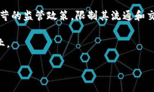 場合標題Web3中的币属于谁？对数字货币的全景分析/場合標題  
關鍵字Web3, 数字货币, 资产所有权, 区块链/關鍵字  

在当今社会，随着区块链技术的飞速发展，Web3成为了一个炙手可热的议题。Web3的核心理念是去中心化，它赋予了用户对自己数据和资产的完全控制权。数字货币作为Web3的关键组成部分，吸引了大量用户关注。然而，关于“Web3里的币是谁的”这一问题，却引发了广泛的讨论。为了更深入地理解这个问题，我们将从多个方面进行详细分析。

Web3的基本概念与发展历史
Web3指代的是基于区块链的去中心化网络，这一概念相较于传统的Web (Web1和Web2) 有了显著的变化。Web1是以静态网页为主，用户主要充当信息的消费方。而Web2则是一个社交和互动的时代，用户不仅是信息的接收者，还能创建和分享信息。然而，Web2的很多平台（如Facebook、Google）掌控了用户的数据和收益。Web3旨在通过去中心化的方式，重新赋权于用户，让用户拥有自己的数据、内容和数字资产。

Web3的基础组件主要包括区块链、智能合约和加密货币等。区块链是一种去中心化的账本技术，允许用户在没有中心化第三方的情况下，直接进行交易。而智能合约是自动化执行协议，确保交易的透明性和公正性。

数字货币的定义与类型
在探讨“Web3里的币是谁的”之前，我们需要明确数字货币的定义。数字货币是基于区块链技术的虚拟货币，主要包括比特币、以太坊、稳锚币（如USDT）等。这些数字货币可以作为交换工具，也可以作为资产投资。

数字货币大体上可以分为以下几类：
ul
    li加密货币：如比特币（BTC）、以太坊（ETH）等，通常用于交易和投资。/li
    li稳定币：如Tether（USDT）、USD Coin（USDC）等，旨在降低价格波动，通常与法定货币挂钩。/li
    li代币：在特定区块链平台上发行的加密资产，通常用于生态系统内的特定用途，如以太坊上的ERC-20代币。/li
/ul

数字货币的所有权及其分配
回到我们的核心问题：“Web3里的币是谁的？”数字货币的所有权由用户通过私钥的方式来控制。每个持有数字货币的用户都会有一个唯一的公钥和私钥。公钥相当于您的账户地址，其他用户可以通过它向您转账；而私钥则是您控制该账户的唯一凭证，只有持有私钥的人，才能使用相应的数字货币。

这种所有权的分配通过区块链技术的透明性和去中心化特性得以实现。当用户在区块链上进行交易时，所有交易记录都会被记录在区块链上，任何人都可以查看。这种透明性让交易拥有较高的公信力。

数字货币的“谁的”概念的复杂性
然而，“Web3里的币是谁的”并非简单的问题。除了基本的拥有权，数字货币的控制权、创造权和使用权都会出现不同的解读。

第一，数字货币的控制权：在某些情况下，数字货币的创建者可能仍旧拥有对其网络的某种程度的控制。例如，某些代币的发行方可能在发行时保留一定比例的代币，利用这些代币进行生态建设或其他活动。

第二，数字货币的使用权：很多数字货币的使用场景和智能合约息息相关。用户在某个应用场景中所拥有的币，是否属于用户本身，还是由该应用程序的开发者或协议的制定者所管理，这在某些情况下会非常复杂。

法律与监管视角下的数字货币所有权
从法律和监管的角度来看，数字货币的所有权尚属于一个相对模糊的领域。不同国家和地区对数字货币的定义、监管政策和法律地位各有不同。部分国家已将加密货币视作合法资产，用户的所有权在法律上得到了保障，但对于其它国家则可能面临更多限制。

这就导致了用户在不同地区使用和持有数字货币时，面临着不同的法律和权利限制。例如，有些国家可能会对加密货币的交易征税，而另一些国家可能禁止加密货币的使用，甚至会对违规者处以罚款或刑罚。

数字货币未来的所有权模型
展望未来，数字货币的所有权可能会朝着更加去中心化和多样化的方向发展。DAO（去中心化自治组织）和智能合约等新兴技术，赋予用户更高的参与度和控制权。在某些项目中，用户通过投票和参与治理可以直接影响币的流通和价值。

这种去中心化的治理模式，无疑将对“谁拥有”这一问题带来新的思考。例如，在某个DAO项目中，代币持有者通过投票来决定项目的发展方向，人人都有机会参与到决策中。

总结
综上所述，“Web3里的币是谁的”这一问题看似简单，但其背后却涉及到数字货币的所有权、控制权、法律地位等多个层面。随着区块链技术的发展和Web3理念的深入，各种关于数字货币的所有权模型将会不断演变，用户的参与意识和自主权也将逐步增强。我们需要不断关注这一领域的变化，并适时调整策略以适应未来的数字经济环境。

可能相关问题分析

数字货币与传统货币的区别是什么？
数字货币（如比特币、以太坊）与传统货币（如美元、欧元）有很多根本性的区别，首先是发行形式。数字货币通常是去中心化的，以网络共识机制为基础，而传统货币则是由中央银行发行和控制，具有较高的政府信用背书。

其次，从安全性来说，数字货币依赖于区块链技术，可以保障交易的内容和金额在多个节点间真实可信，并且在很大程度上防止伪造。而传统货币则容易遭遇伪钞、信用危机等风险。

从透明度来看，数字货币的交易记录在区块链上是公开透明的，可以被任何人验证，而传统货币的交易往往缺乏这种透明性，涉及银行、支付机构等多个中介。

最后，用途上，数字货币正在被越来越多的企业采用，用于支付和交易，而传统货币则更多用于日常生活中的购买和支付。

如何安全地持有和交易数字货币？
持有和交易数字货币时，用户必须特别留意安全问题。要确保数字货币安全，最重要的是妥善管理您的私钥，不要将其泄露给任何人。可以选择使用硬件钱包保存大额资金，这样可以避免因网络攻击造成的损失。

此外，进行交易时要选择受信任的交易所，定期检查账户的安全设置，例如启用双重认证、监控交易记录等。如果使用去中心化交易所，也要确认智能合约的安全性。

还可以考虑将数字货币分散存储，降低风险。将大部分资金保存在冷钱包中，仅将少量资金放置于交换所进行交易，这样即使交易所遭受攻击，损失也能减少到最低限度。

数字货币的未来趋势会是怎样的？
随着区块链技术的不断发展，数字货币的市场还将继续演变。未来可能涌现出更多的去中心化金融（DeFi）应用，用户参与度和收益将更加广泛。数字人民币、中央银行数字货币（CBDC）也将成为新趋势，推动数字货币与传统金融体系的融合。

另一个重要趋势是合规化，随着全球对数字货币监管的加强，合规化将成为必须遵循的趋势，确保数字货币在法律框架内健康发展。

投资数字货币需要注意哪些风险？
投资数字货币存在多种风险，包括市场波动、流动性风险和技术风险。由于数字货币的价格波动性极大，投资者可能面临 substantial 亏损，尤其是在市场出现剧烈波动时。

流动性风险也不可忽视，某些小市值项目可能面临流动性不足，难以以公平价格进行交易。技术风险则体现在平台的漏洞、网络攻击、智能合约的缺陷等方面。

为降低风险，投资者应进行充分的市场调研，了解项目的背景和团队实力，合理配置投资组合，不要把所有资金投入单一项目。同时，学习基本的风险控制措施，比如设置止损单和定期评估资产状况。

数字货币的合法性在不同国家的表现如何？
数字货币在不同国家的合法性存在较大差异。有些国家，如美国和一些欧洲国家，已经明确承认数字货币的合法地位，并设立相应的监管框架。而相对而言，某些国家对数字货币采取了禁止或严苛的监管政策，限制其流通和交易。

例如，中国便对数字货币交易实施了严格限制，一方面保护金融市场的稳定，另一方面是出于对金融安全的考虑。而瑞士等国家则积极推动数字货币的发展，通过税收优惠等政策吸引区块链企业。

因此，投资者在跨境交易时，需要了解和遵守各国的法律规制，确保自己的合规性，以规避法律风险。