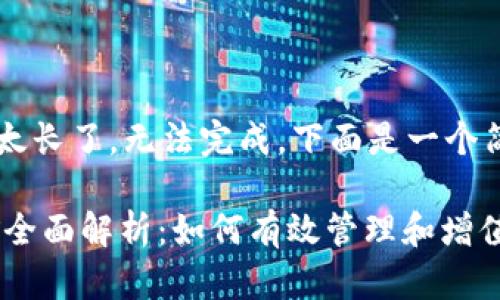 怀疑到的内容太长了，无法完成。下面是一个简化的版本。

USDT钱包挖矿全面解析：如何有效管理和增值你的数字资产