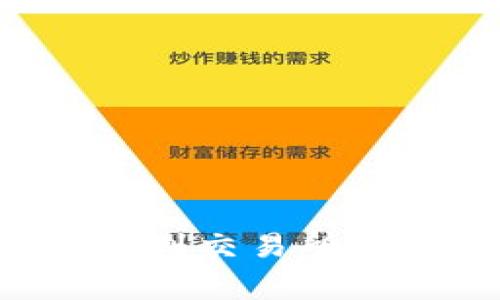 如何将TP钱包的币提到交易所：详尽步骤与注意事项