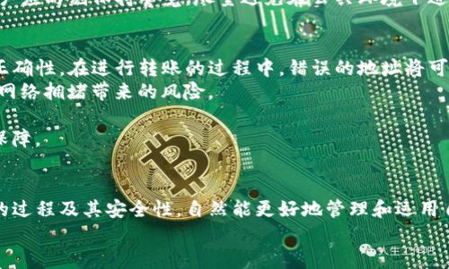   从TP钱包提币扣多少手续费？详解与实用指南 / 
 guanjianci TP钱包, 提币手续费, 加密货币, 钱包使用 /guanjianci 

---

引言
在数字货币领域，钱包是每个投资者必不可少的工具。从TP钱包提币涉及到的手续费是很多用户关心的问题。了解这些手续费不仅能让你更好地管理自己的资产，还能为你的投资决策提供更多的信息。在这篇文章中，我们将深入探讨TP钱包的提币手续费，相关的计算方法，以及如何有效降低这些费用。

TP钱包简介
TP钱包是一种流行的数字货币钱包，支持多种加密货币的存储和交易。它以用户友好的界面和强大的安全性被广泛使用。TP钱包不仅可以存储和管理各种数字资产，还能完成快速的交易，支持多种区块链网络。
作为一个去中心化的钱包，TP钱包具备了高度的安全性和隐私性。除了基本的转账功能外，用户还能通过TP钱包参与DeFi项目、NFT交易等。然而，许多用户在使用TP钱包提币时，常常会面临一个重要的考量——手续费。手续费往往会影响到整体的投资回报率，因此，了解手续费结构是非常重要的。

TP钱包提币手续费的结构
TP钱包提币的手续费基本上分为两个部分：网络手续费和平台手续费。网络手续费是指为了完成区块链交易而需要支付给矿工或区块链网络的费用，这部分费用通常是在网络拥堵时会增加，而在网络通畅时会降低。而平台手续费则是TP钱包为了提供服务而收取的一定比例的费用。
网络手续费的变化主要受到交易量、网络状态和区块链种类的影响。例如，比特币网络手续费在交易高峰期可能会大幅上升，而在低峰期则会下降。对于像以太坊这样的网络，手续费更是经常波动。因此，用户在选择提币时，最好在网络相对通畅的时候进行，以降低费用。 

如何计算TP钱包的提币手续费
了解TP钱包的提币手续费是投资者做出明智决策的重要一步。一般来说，用户在提币时可以在提币界面看到预计的手续费。这个费用通常是根据当前网络状况实时更新的。对于网络手续费，一般情况下，在提币前需要确认在提币界面上所显示的具体费用。
为了计算提币的实际费用，可以使用以下公式：
pre
实付金额 = 提币金额 - 网络手续费 - 平台手续费
/pre
其中，提币金额是你希望提取的资产总额，网络手续费和平台手续费则是在提币过程中产生的费用。通过这种方式，用户可以清晰地知道在提币过程中自己的资金流向。

如何降低TP钱包提币手续费
为了降低提币手续费，用户可以采取以下几种策略。首先，选择在网络拥堵相对较少的时间进行提币。例如，在早晨或深夜时段，通常网络交易量较少，手续费较低。
其次，用户也可以关注TP钱包提供的动态收费机制。有些钱包会使用算法来自动调整手续费，以保证用户在最优的时机进行交易。此外，用户还可以选择在手续费较低的加密网络上进行提币，比如在以太坊上提币时，有时可以将资产转移到网络手续费较低的其他链。

可能相关问题
问题一：TP钱包是否支持所有加密货币的提币？
TP钱包支持多种加密货币的存储与交易，但并不是所有的加密货币都能直接提币。用户需要在提币前查询TP钱包官方支持的加密资产列表，以确认其提币的可行性。
提币的支持对于不同的加密资产也有所不同，一些新兴的或者低市值的币种可能没有得到TP钱包的支持。为此，用户不仅要了解该币种的市场动态，还需要关注TP钱包的更新，以确认是否可以提币。
此外，即使某种资产在TP钱包中被支持提币，网络状况、平台政策等因素也可能导致某些时段的提币受限。因此，在计划进行提币之前，了解上述信息是非常重要的。

问题二：如果提币失败，应该如何处理？
提币失败可能会让用户感到不安，但这种情况在区块链网络中时有发生。首先，如果提币失败，用户首先应该检查自己的网络连接是否正常。同时，查看TP钱包的通知信息，确认是否当前系统或区块链网络出现故障。
若是网络问题，用户可以稍后再试。但如果TP钱包内部出现问题，用户应及时联系TP钱包的客服支持，并提供相关的交易信息，以便于快速解决。此外，用户也可在TP钱包的官方社交媒体或社区论坛上找到其他用户的反馈，以进一步了解问题的性质。
在处理失败交易的过程中，务必保持冷静，及时追踪相关信息，以避免不必要的损失。通常钱包平台会为用户保障资产的安全性，如果是系统问题造成的失败，用户的资金将不会受到影响。

问题三：提币操作的必要性有多大？
提币操作是用户将数字资产转移到其他钱包或交易所的重要过程。在数字货币交易中，提币经常是卖出资产、转换资产或进行投资的重要步骤。因此，深入了解提币过程，对于每个投资者来说，都是非常必要的。
提币的原因各有不同。有些用户可能是为了避险，在市场波动较大的时候，将资产提离交易所。而一些用户则可能是为了解锁资产，将其转移到可以获取更高收益的平台或进行长线投资。
总体而言，提币的必要性在于其能及时反映用户的投资决策，并提供更安全的资产存储方式。随着用户对数字货币的深入了解，提币的操作将变得越来越熟悉，也能大幅提升用户的投资管理能力。

问题四：TP钱包提币是否安全？
TP钱包在安全性上具备了一系列保护措施，旨在保证用户资产的安全。作为一个去中心化的钱包，TP钱包不存储用户的私钥，而是将控制权完全交给用户。这样，即使平台受到攻击，用户的资产也将不会受到威胁。
此外，TP钱包还拥有多重加密、安全验证等安全措施，使得资金转移和提币流程都相对安全。然而，用户在使用TP钱包进行提币时，也应注意自身的安全习惯，比如定期更换密码、保持私钥安全等。这些措施将进一步增强用户资产的安全性。
总之，TP钱包的提币过程是安全的，但用户的安全意识和操作习惯同样能影响到最终的资产安全。因此，在进行提币和交易时，用户应时刻保持警觉，尽量避免在公共环境下进行重要操作。

问题五：有什么最佳实践可以帮助用户更好地提币？
用户在TP钱包提币时，可以遵循一些最佳实践来确保提币过程顺利，最大限度地减少手续费和风险。首先，务必确认提币地址的正确性。在进行转账的过程中，错误的地址将可能导致数字资产的永久性丢失。
其次，考虑分批提币的策略。若提币金额较大，可以分成多个小额提币，这样不仅可以减轻一次性高额手续费的压力，还可以降低网络拥堵带来的风险。
此外，建议用户定期查看TP钱包的官方通知和社区动态，掌握最新的手续费调整、网络状态等信息，以便在最佳时机进行提币。
最后，用户应重视私钥和密码的保护，确保账户的安全性。在仅控制自己的设备和账户时，用户的数字资产才能得到更好的安全保障。

结论
通过本篇文章的介绍，我们已了解到TP钱包提币的手续费结构、计算方式及降低手续费的策略。对于每一个用户来说，了解提币的过程及其安全性，自然能更好地管理和运用自己的数字资产。
希望通过这些信息，您能在使用TP钱包的过程中， 进行更聪明的资产管理，最大程度地减少损失，提高投资收益。